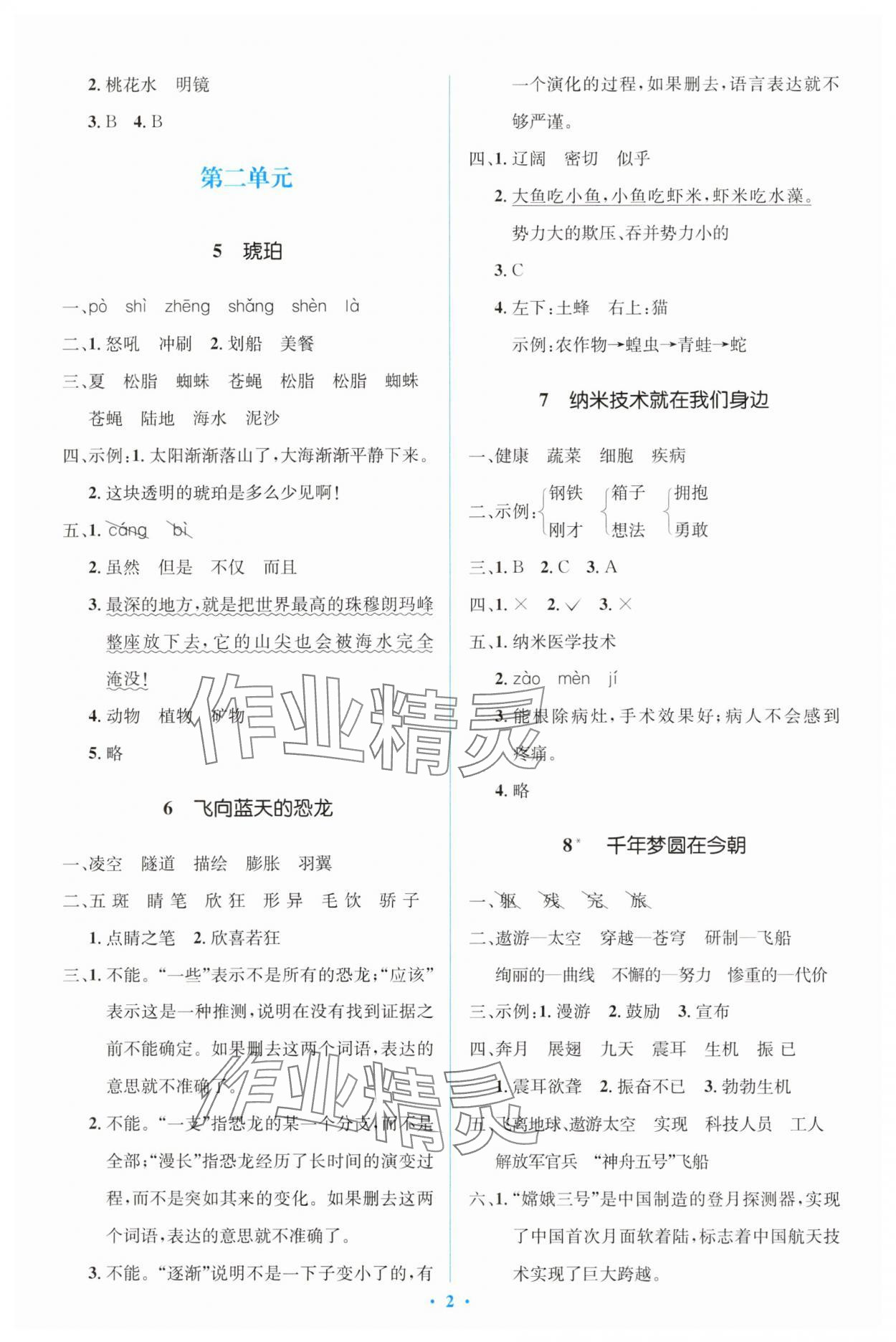 2025年同步解析与测评学考练四年级语文下册人教版精编版 第2页
