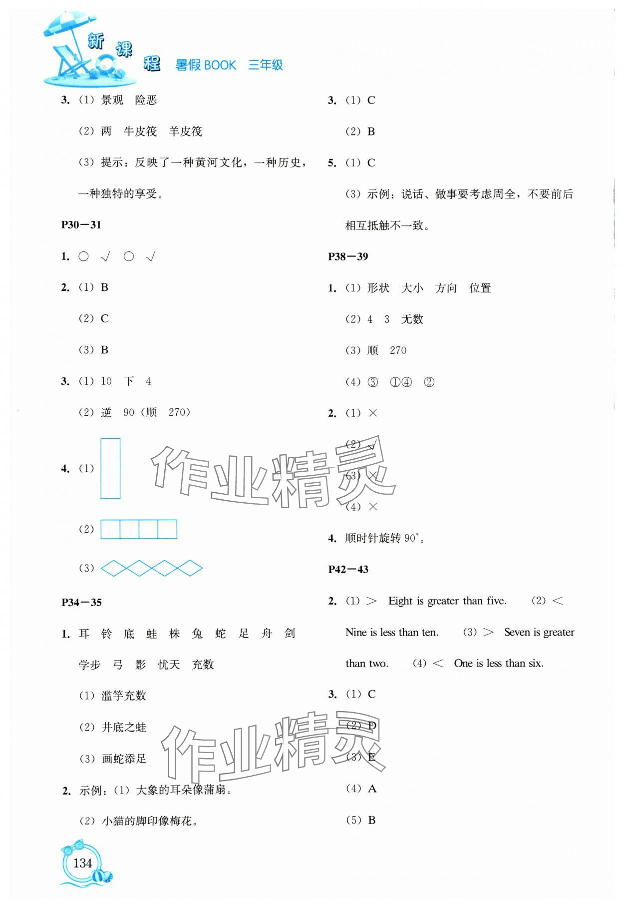 2024年新課程暑假BOOK三年級(jí) 第2頁(yè)