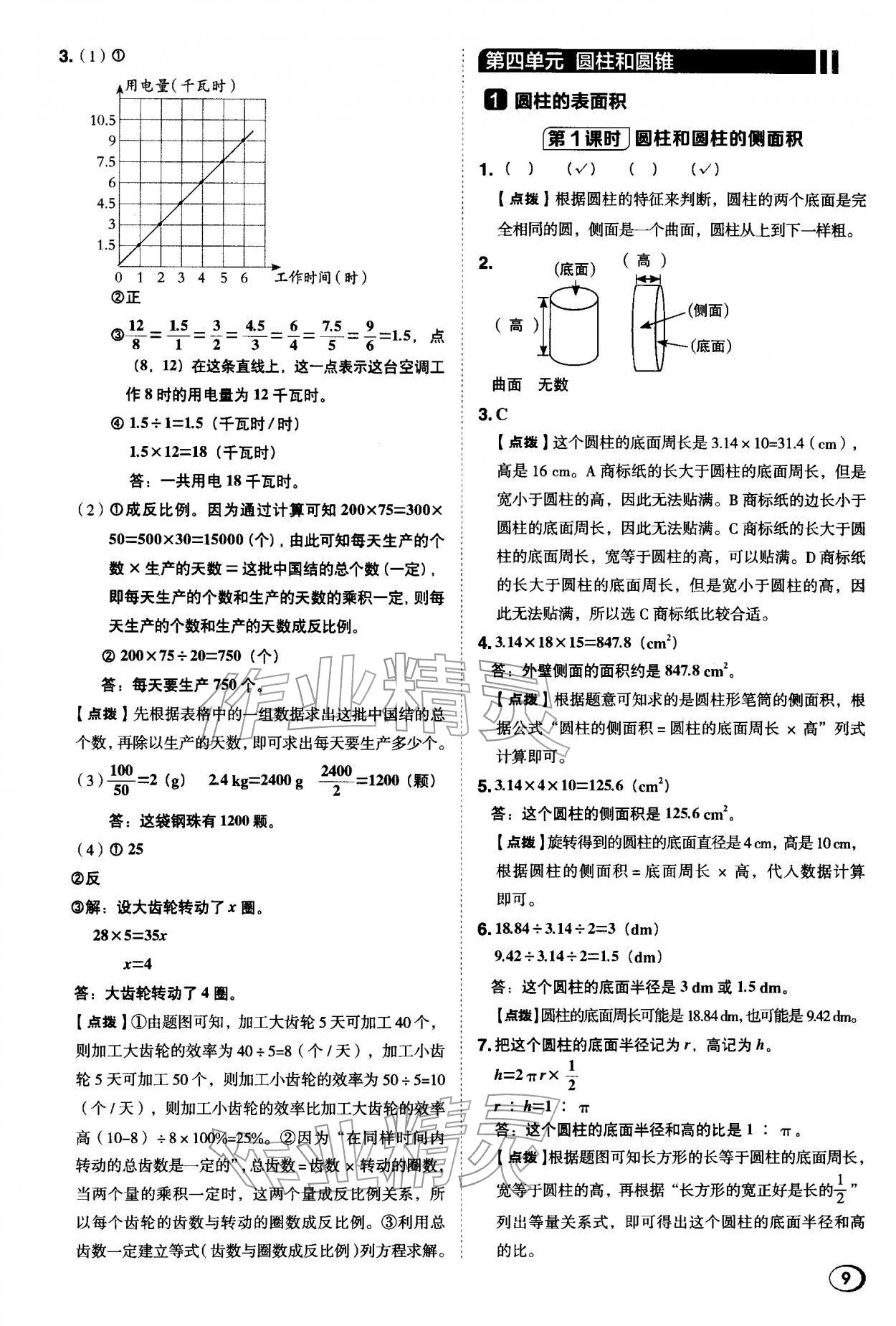 2026年综合应用创新题典中点六年级数学下册冀教版&nbsp;第9页