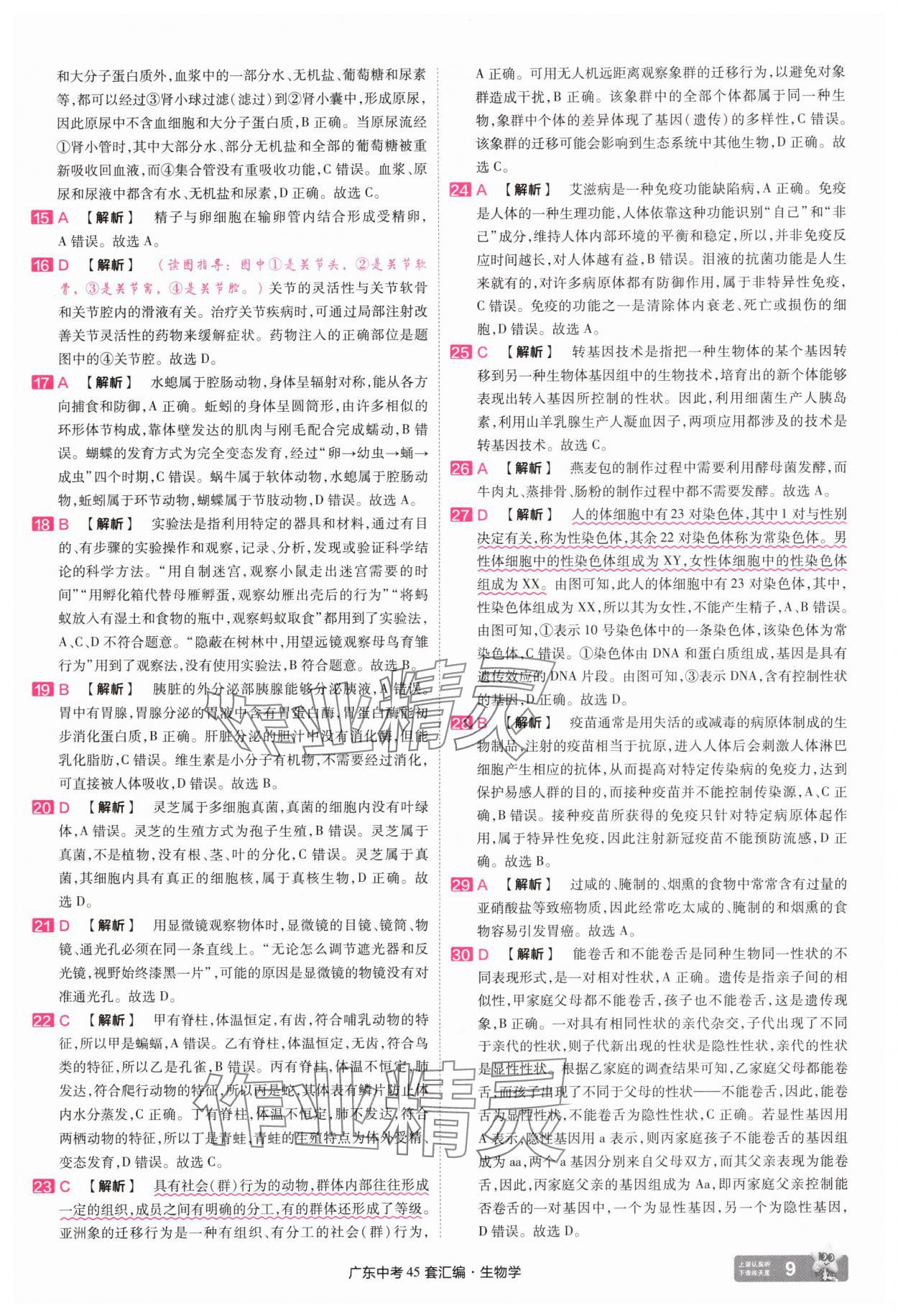 2025年金考卷45套匯編生物廣東專版 第9頁