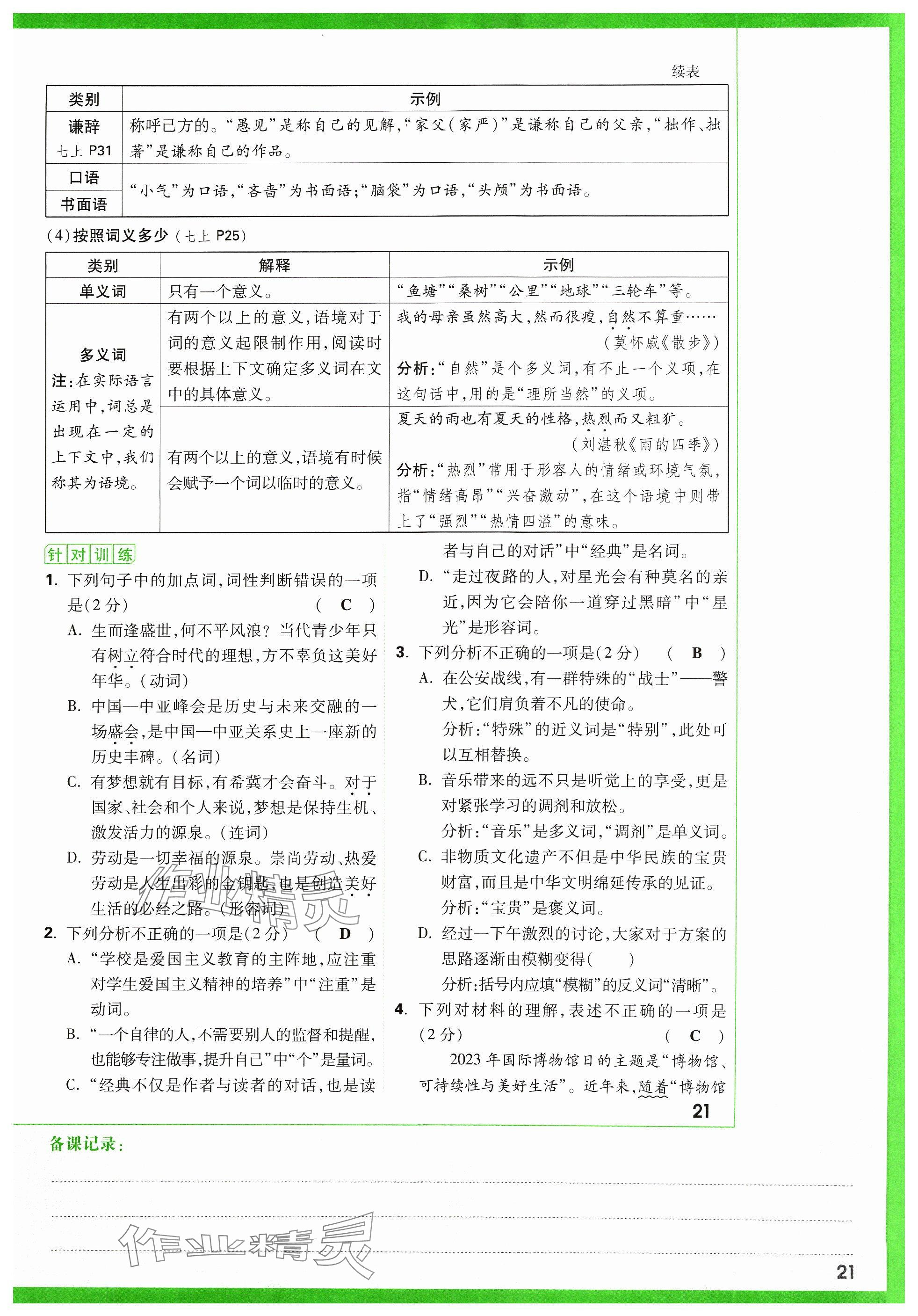 2024年萬唯中考試題研究語文山西專版 參考答案第115頁