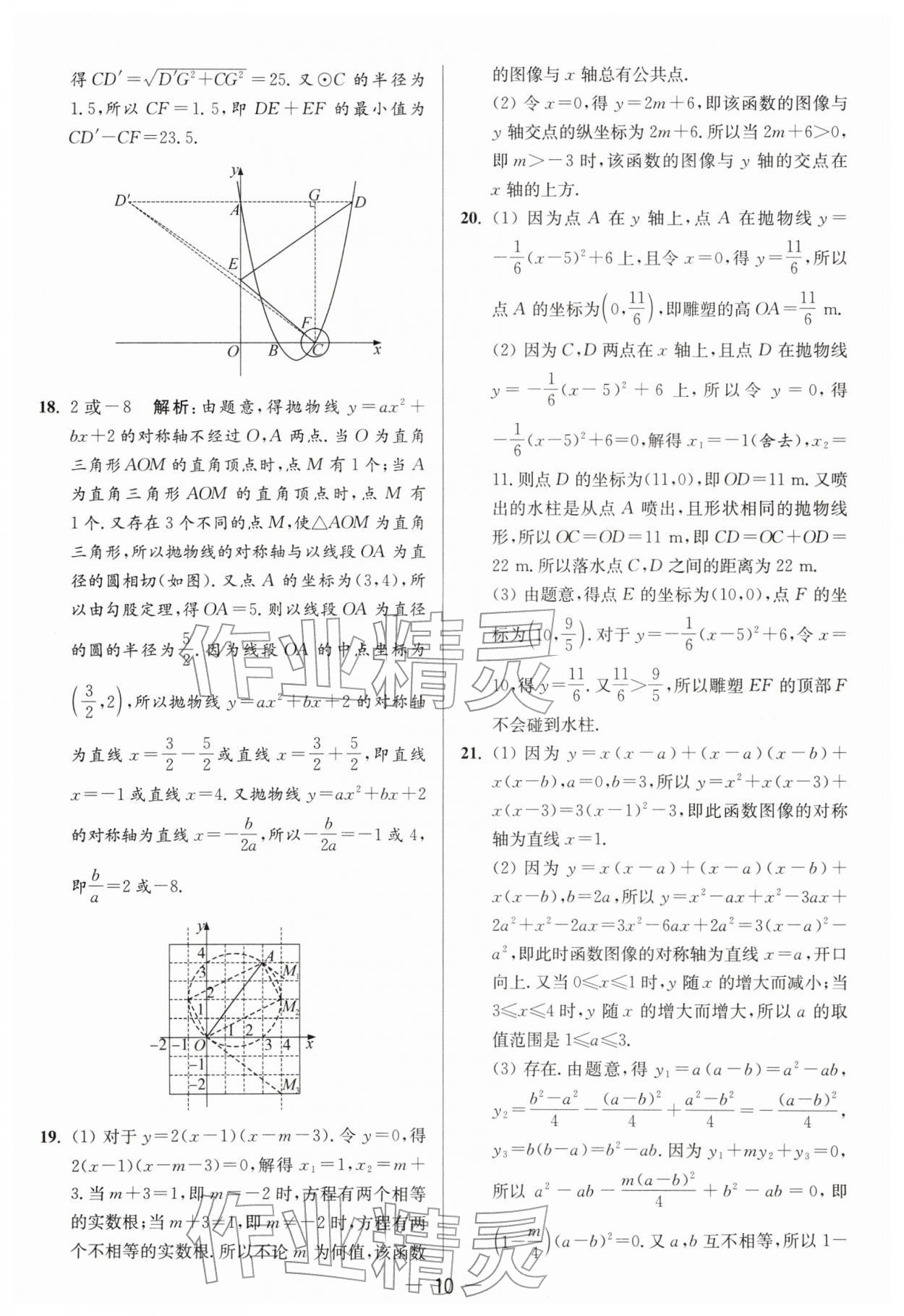 2026年亮点给力大试卷九年级数学下册苏科版&nbsp;第10页