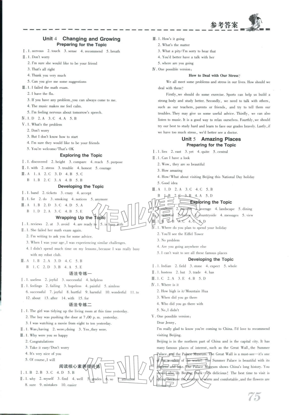 2025年名校集训八年级英语上册人教版 第3页