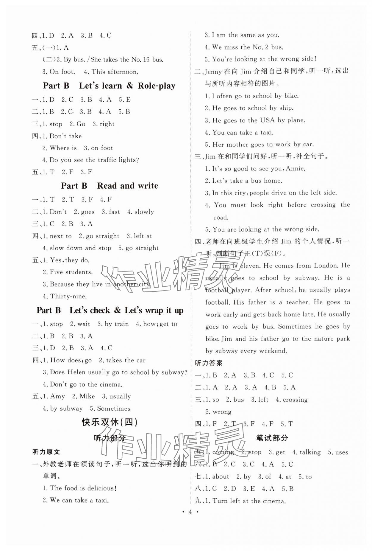 2024年每时每刻快乐优加作业本六年级英语上册人教版 第4页