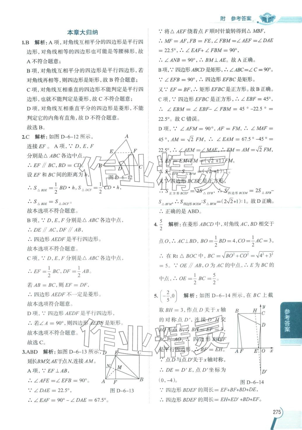 2026年教材全解八年级数学下册鲁教版&nbsp;第7页