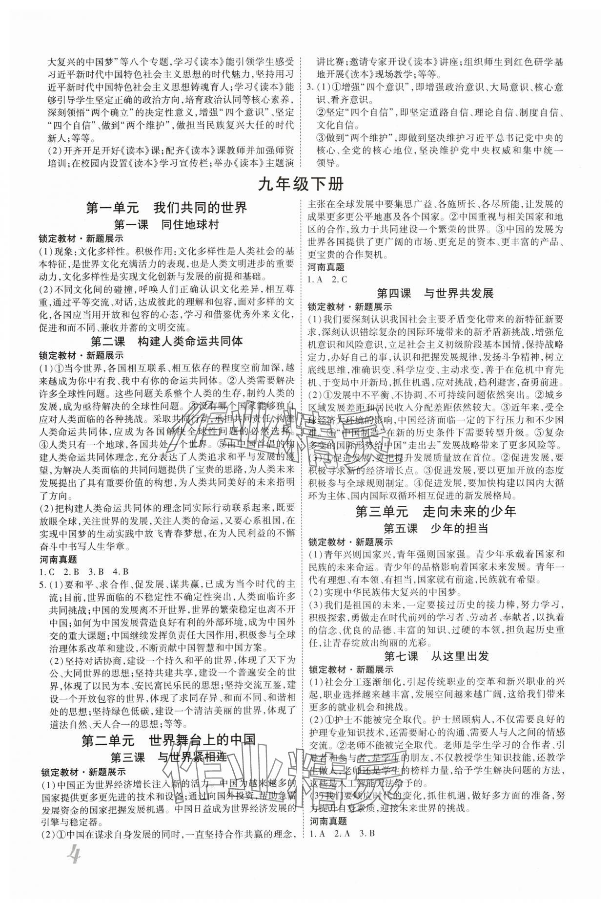 2024年新思路河南中考道德與法治鄭州大學出版社 參考答案第3頁