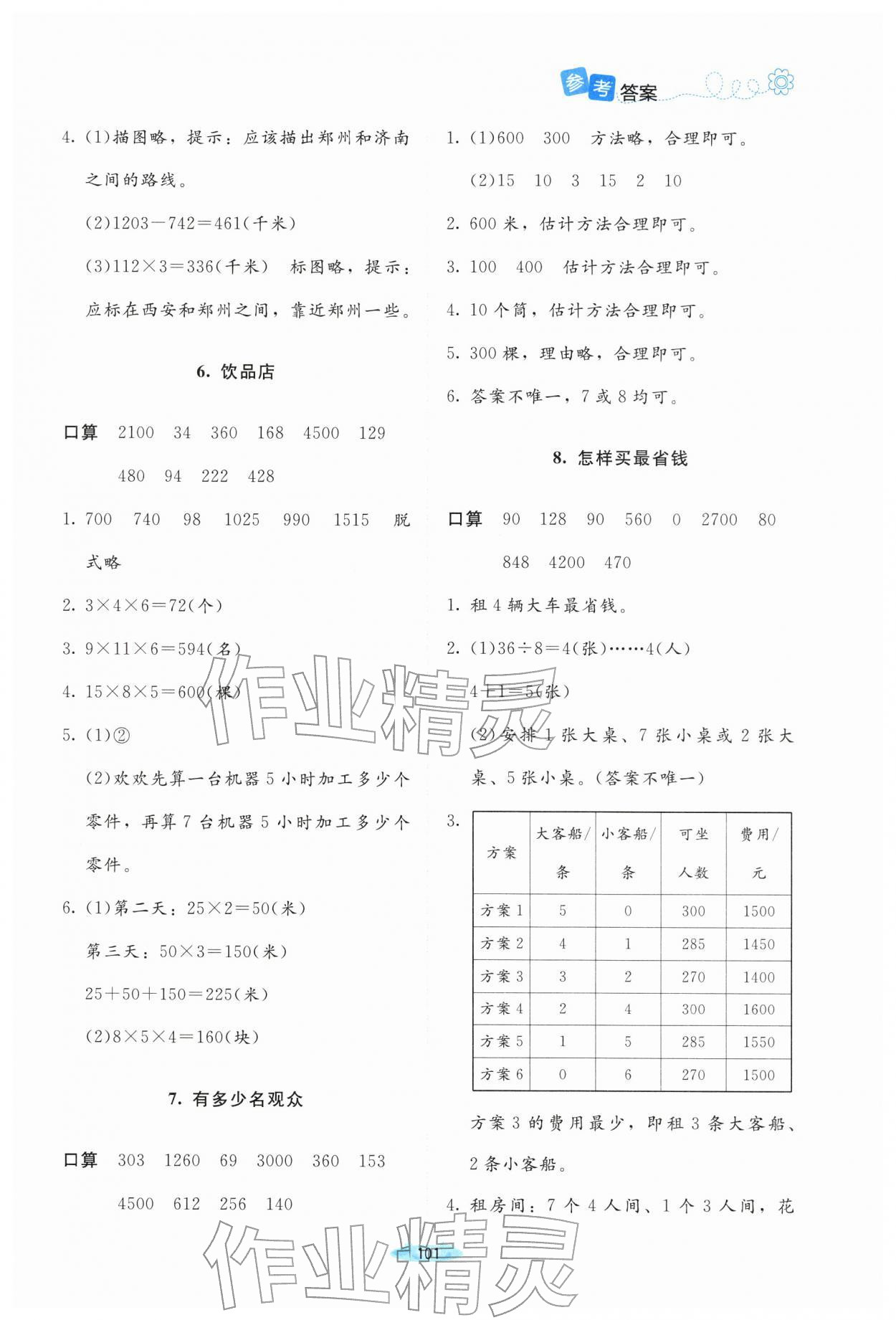 2026年课堂精练三年级数学下册北师大版大庆专版&nbsp;第3页