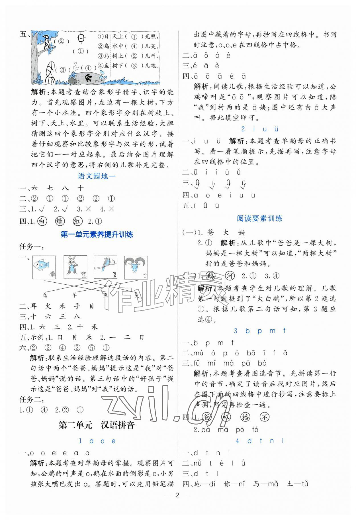 2026年亮点激活提优天天练一年级语文上册人教版&nbsp;参考答案第2页