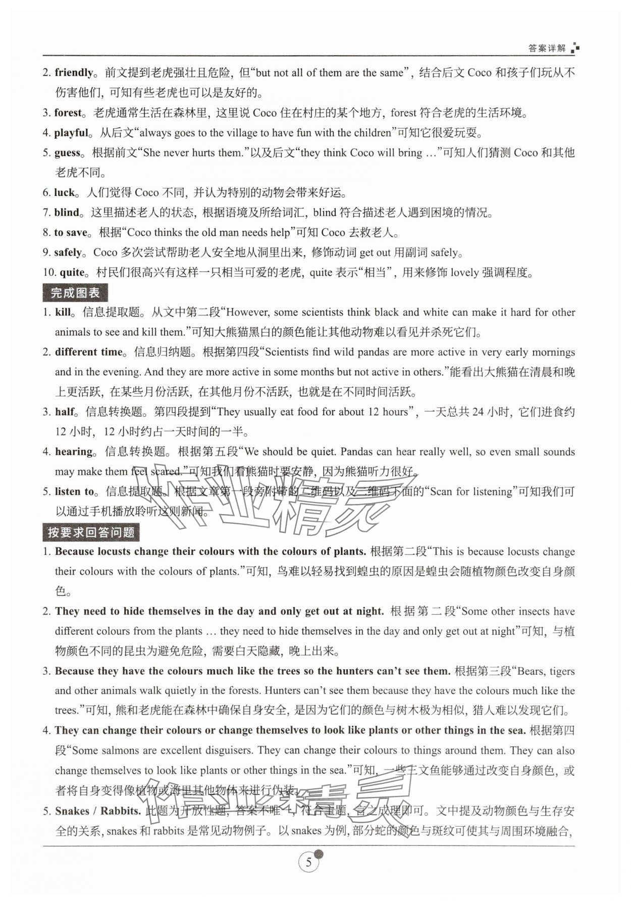2025年B卷狂練七年級(jí)英語(yǔ)下冊(cè)人教版 參考答案第5頁(yè)
