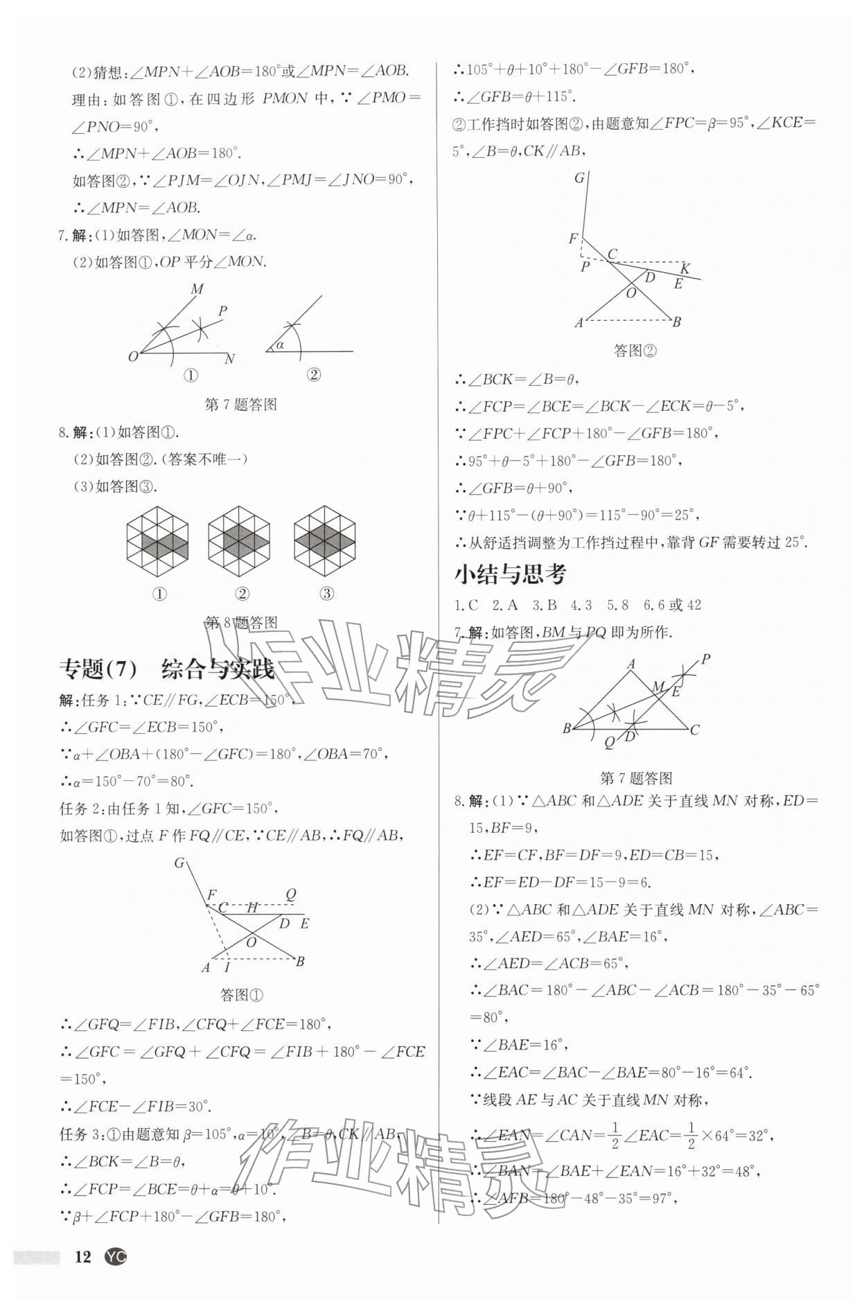 2026年啟東中學(xué)作業(yè)本七年級(jí)數(shù)學(xué)下冊(cè)蘇科版鹽城專版&nbsp;第12頁(yè)
