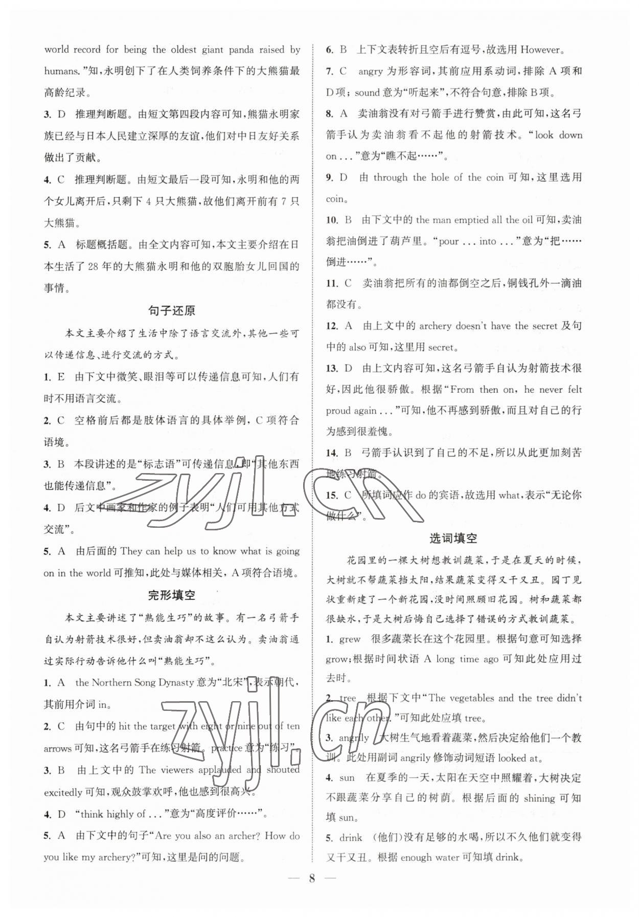 2023年通城学典组合训练八年级英语人教版河南专版 第8页