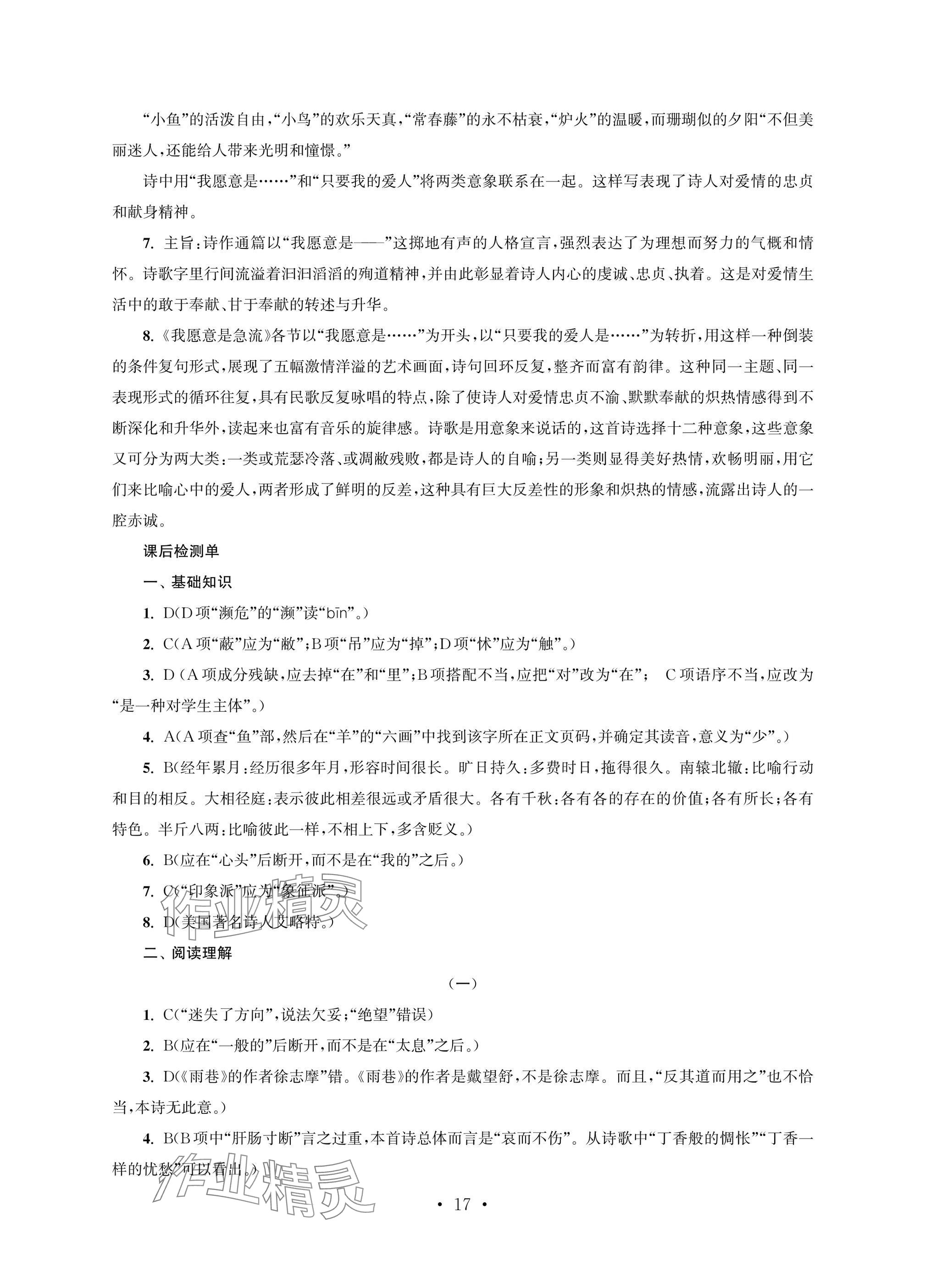 2025年职业学校语文基础模块上&nbsp;参考答案第17页