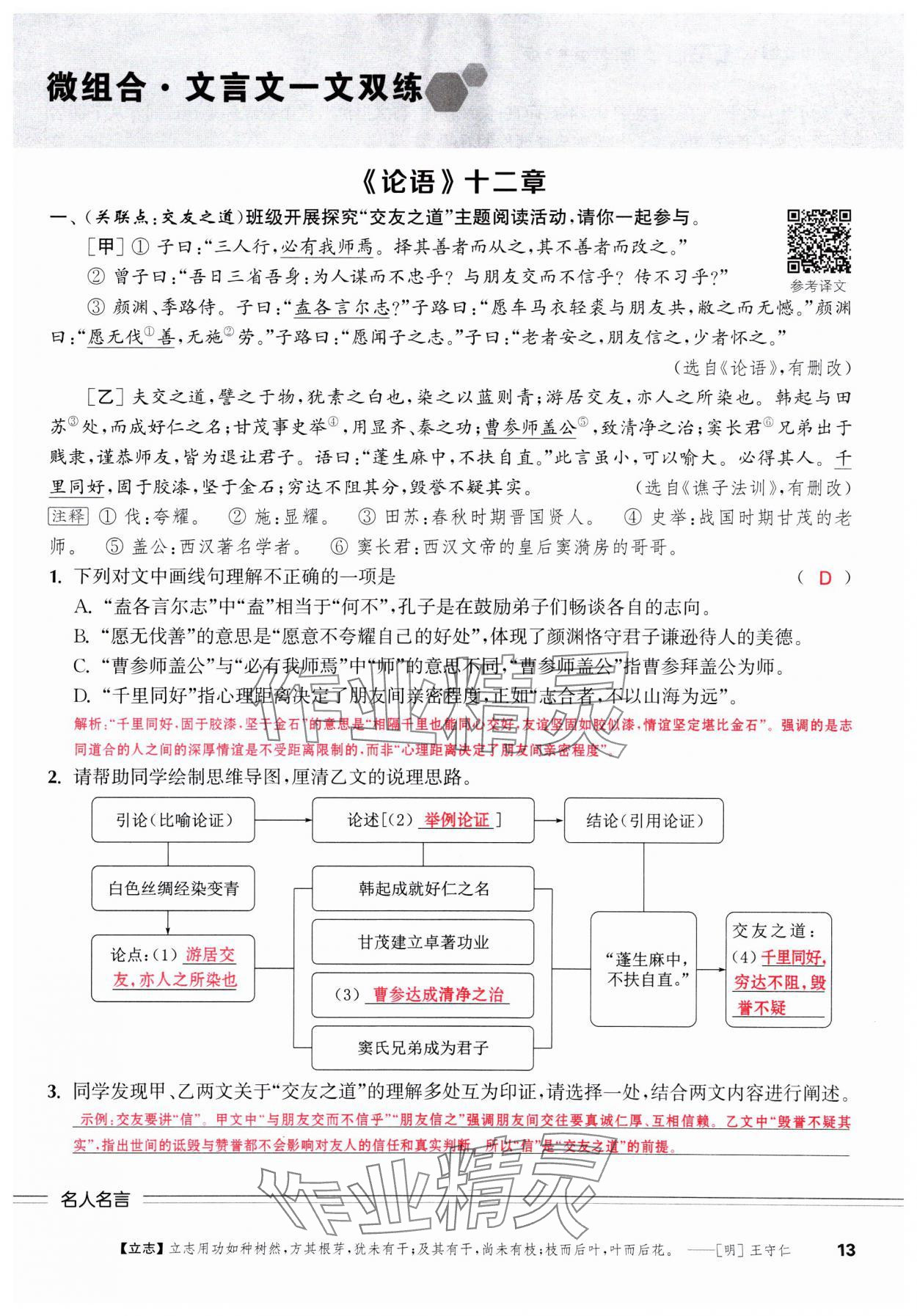 2025年通城學典組合訓練中考語文浙江專版 參考答案第13頁