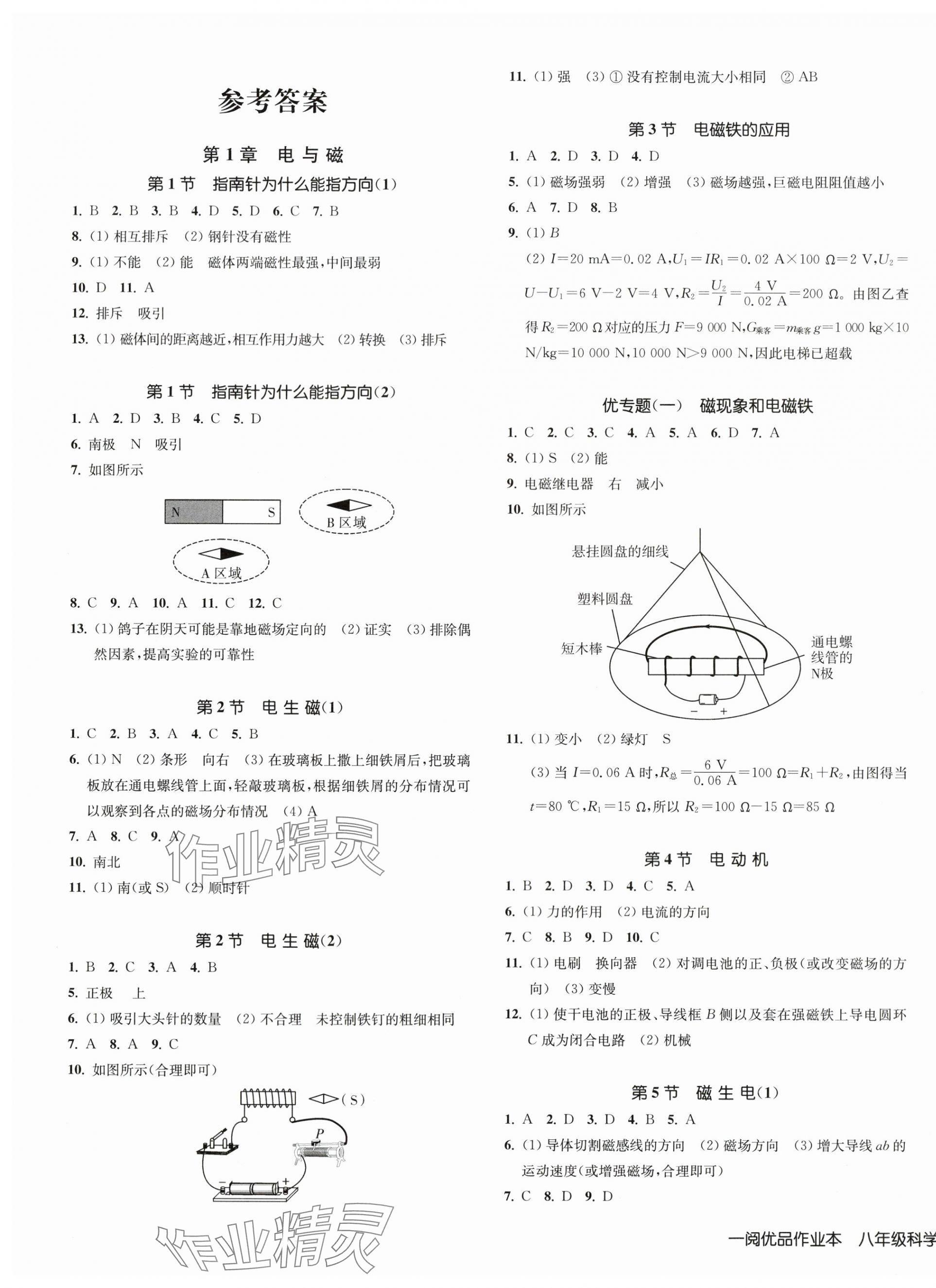 2024年一阅优品作业本八年级科学下册浙教版 第1页