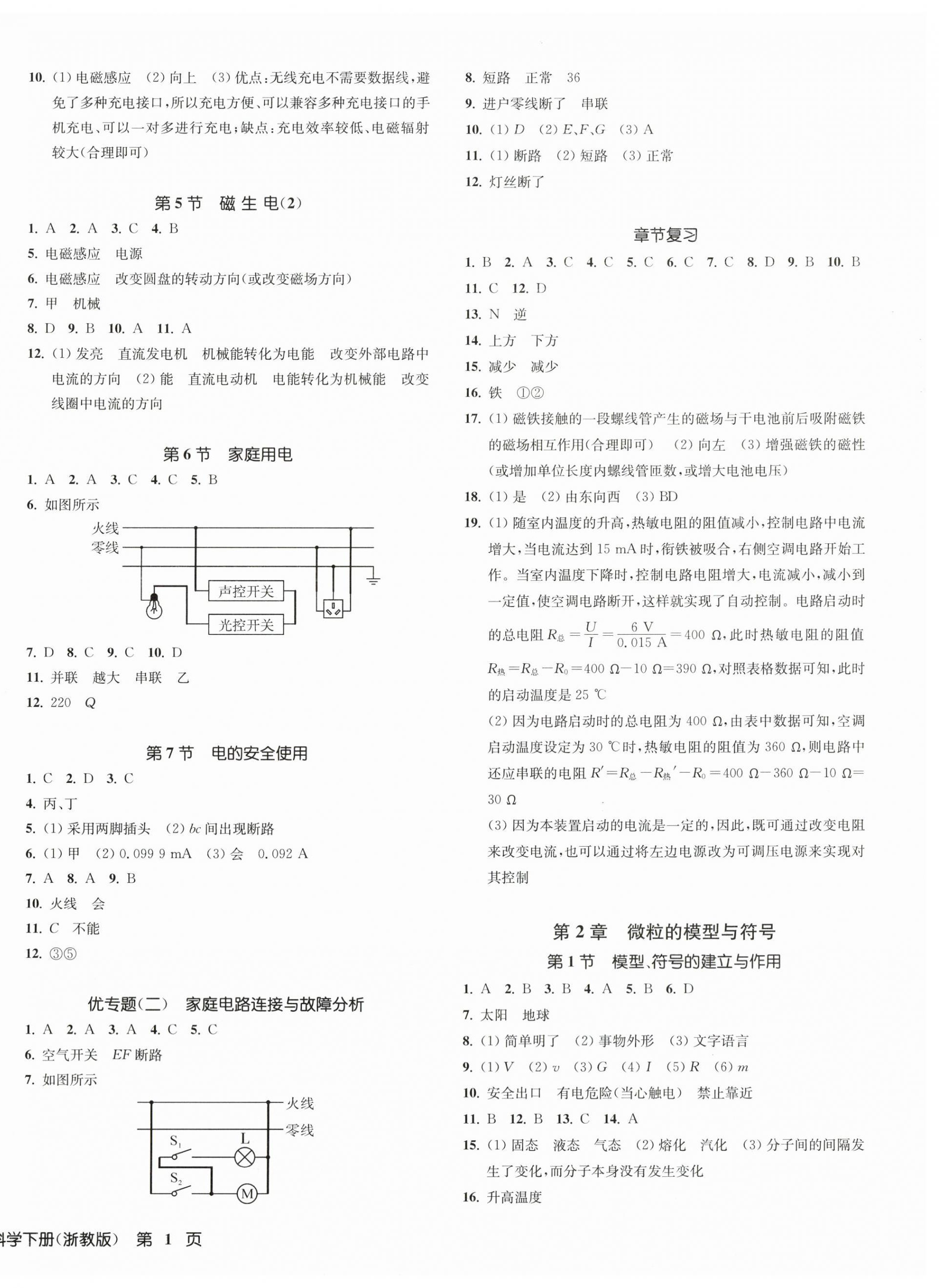 2024年一閱優(yōu)品作業(yè)本八年級(jí)科學(xué)下冊(cè)浙教版 第2頁