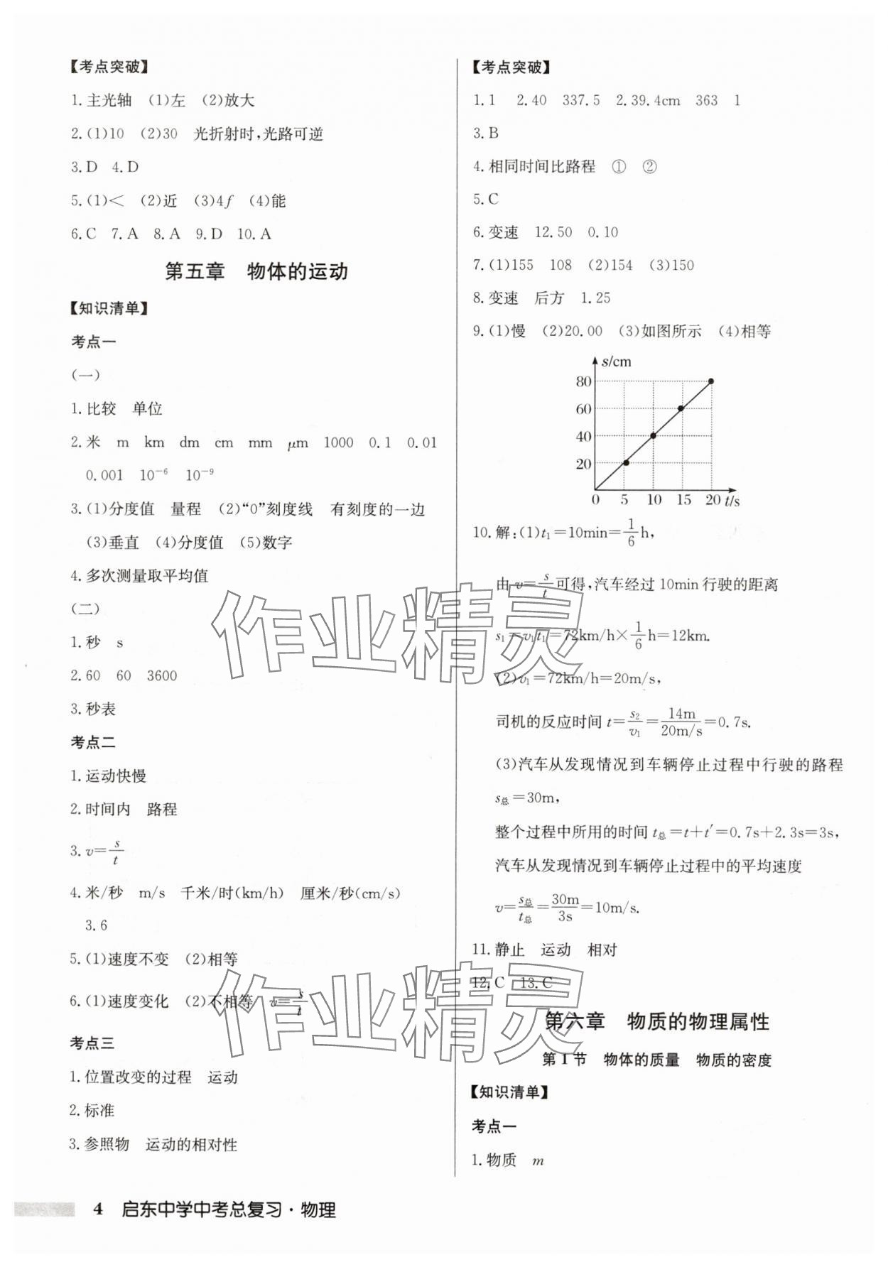 2025年啟東中學(xué)中考總復(fù)習(xí)物理徐州專版 第4頁