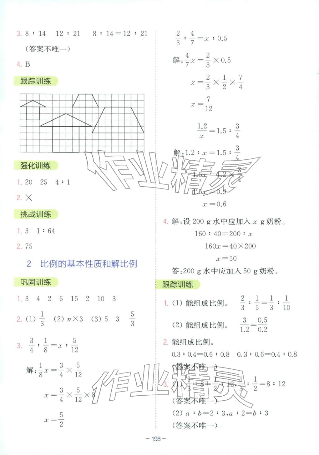 2026年全易通六年級數學下冊蘇教版&nbsp;第6頁