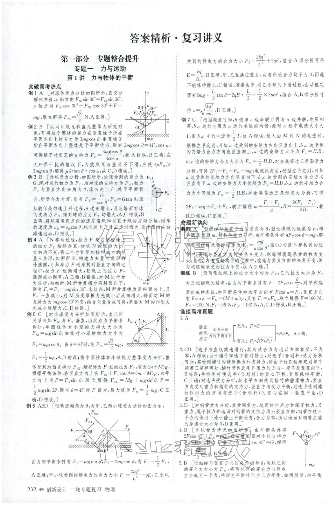 2026年創(chuàng)新設計二輪專題復習物理&nbsp;第1頁