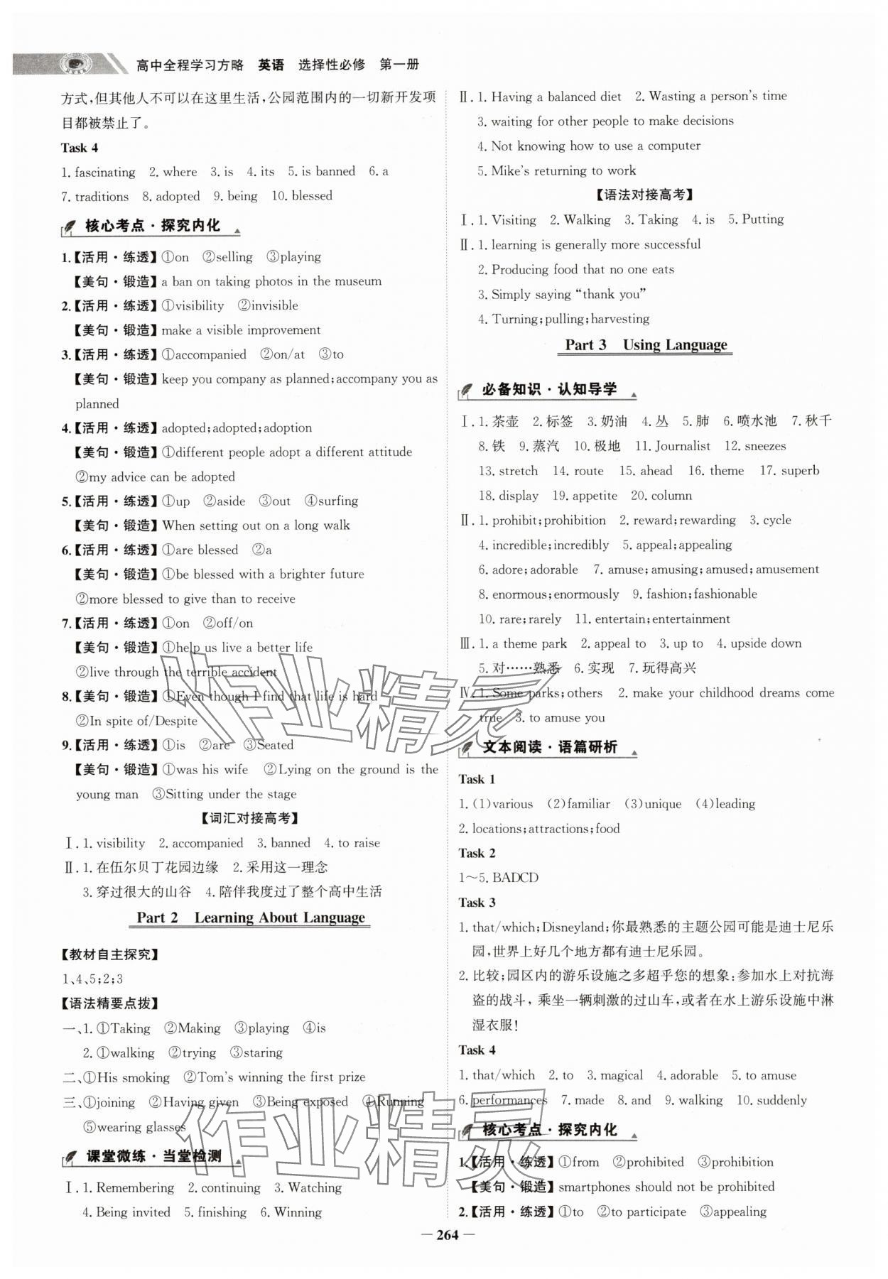 2025年世紀金榜高中全程學習方略高中英語選擇性必修第一冊人教版 第6頁