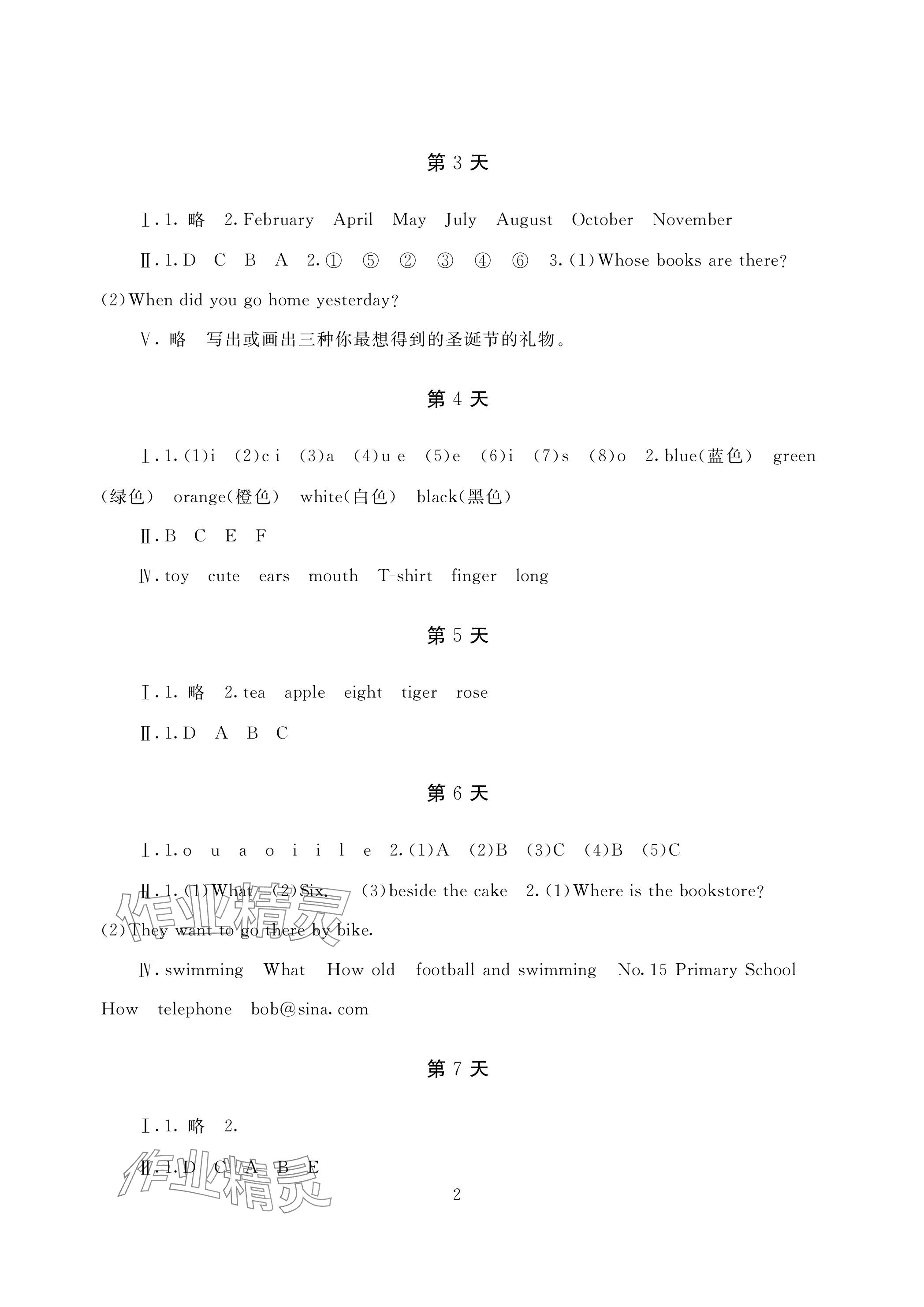 2024年寒假生活湖南少年儿童出版社六年级英语 参考答案第2页