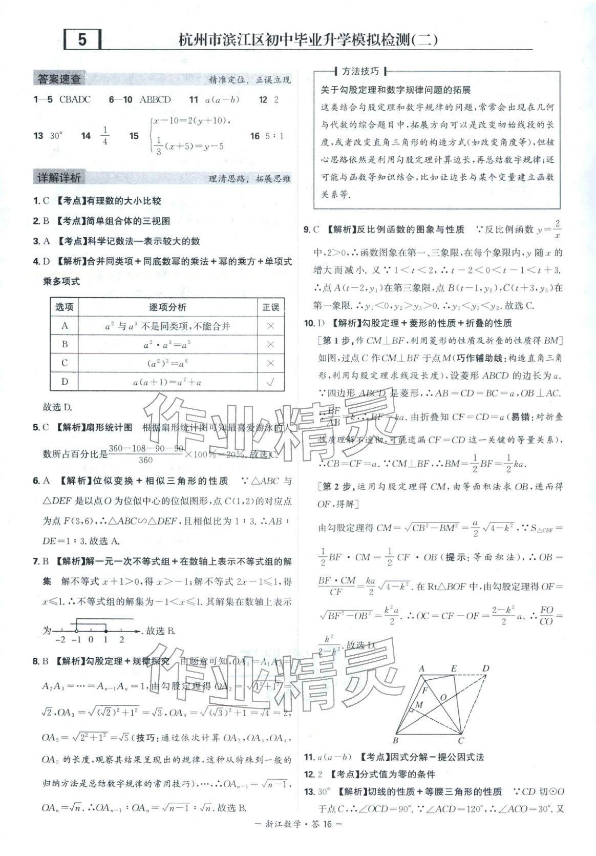 2026年天利38套中考试题精选数学浙江专版 第16页