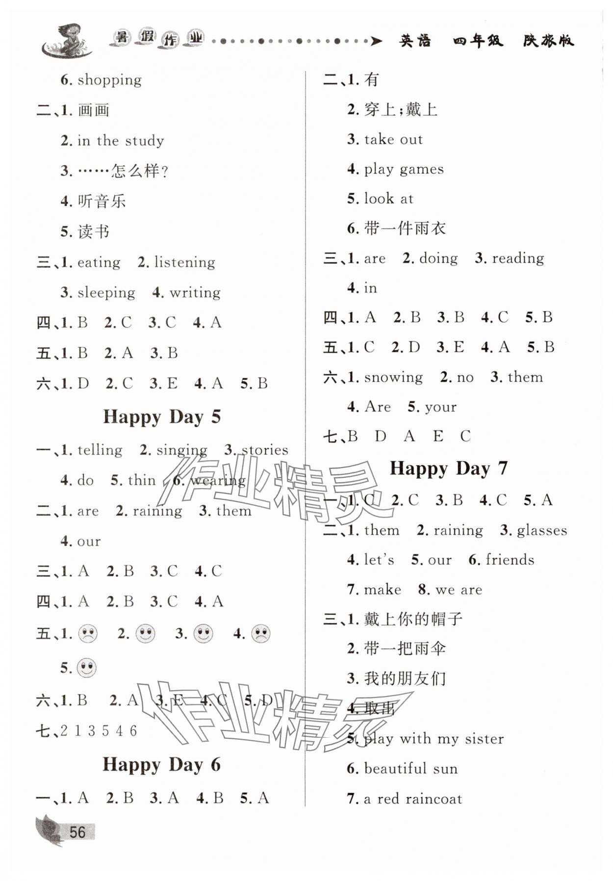 2025年暑假作业甘肃少年儿童出版社四年级英语陕旅版 第2页