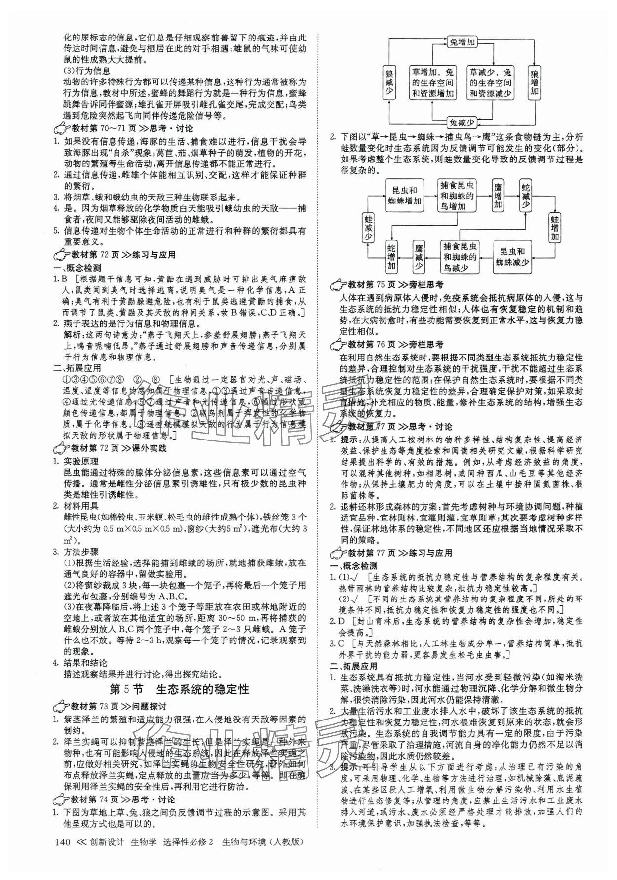 2025年創新設計高中生物選擇性必修2人教版 參考答案第7頁