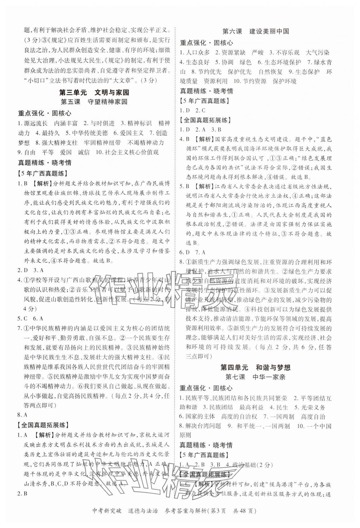 2025年宏阅文化中考新突破道德与法治广西专版&nbsp;第3页