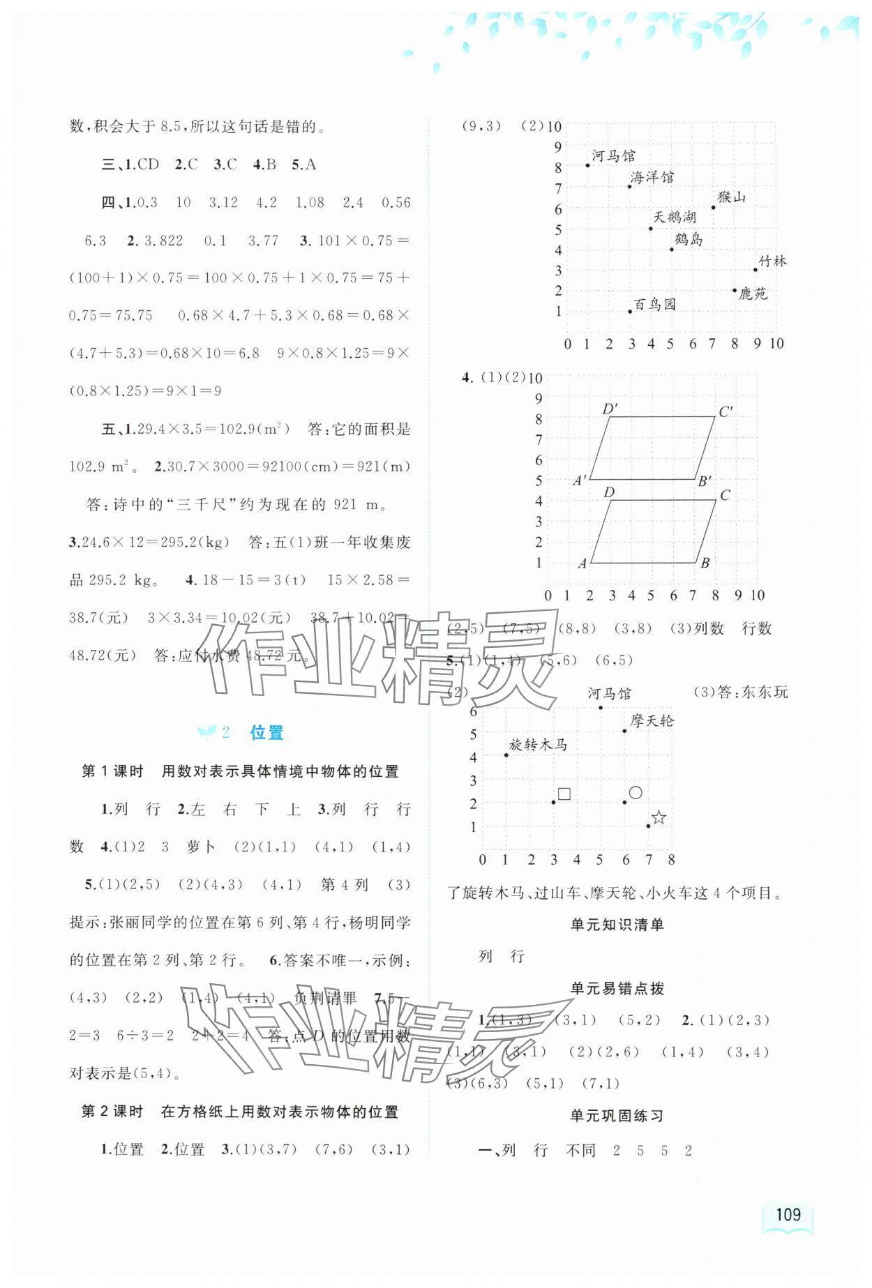 2025年新课程学习与测评同步学习五年级数学上册人教版 第3页