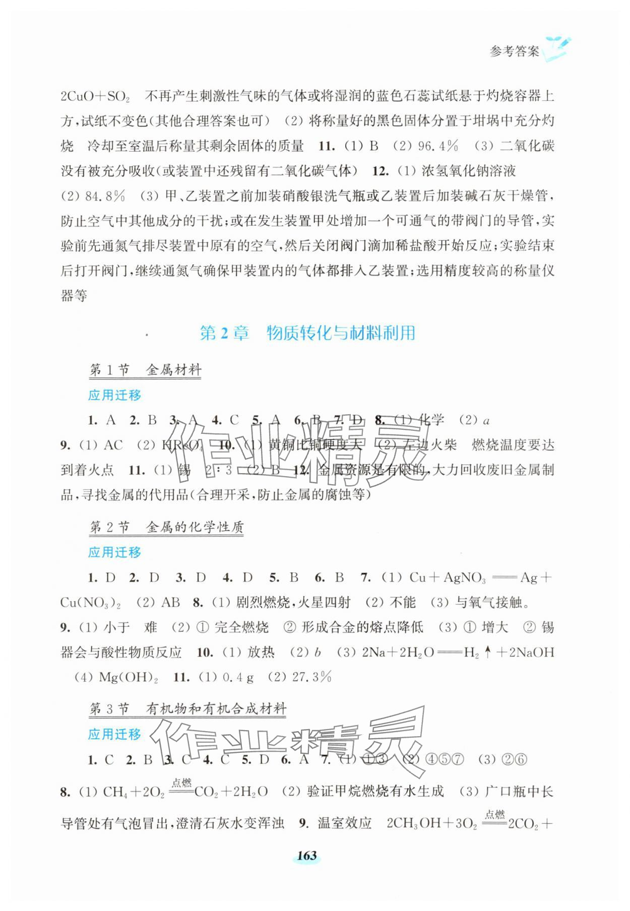 2023年初中科學(xué)研究拓展實(shí)踐九年級上冊浙教版 參考答案第3頁