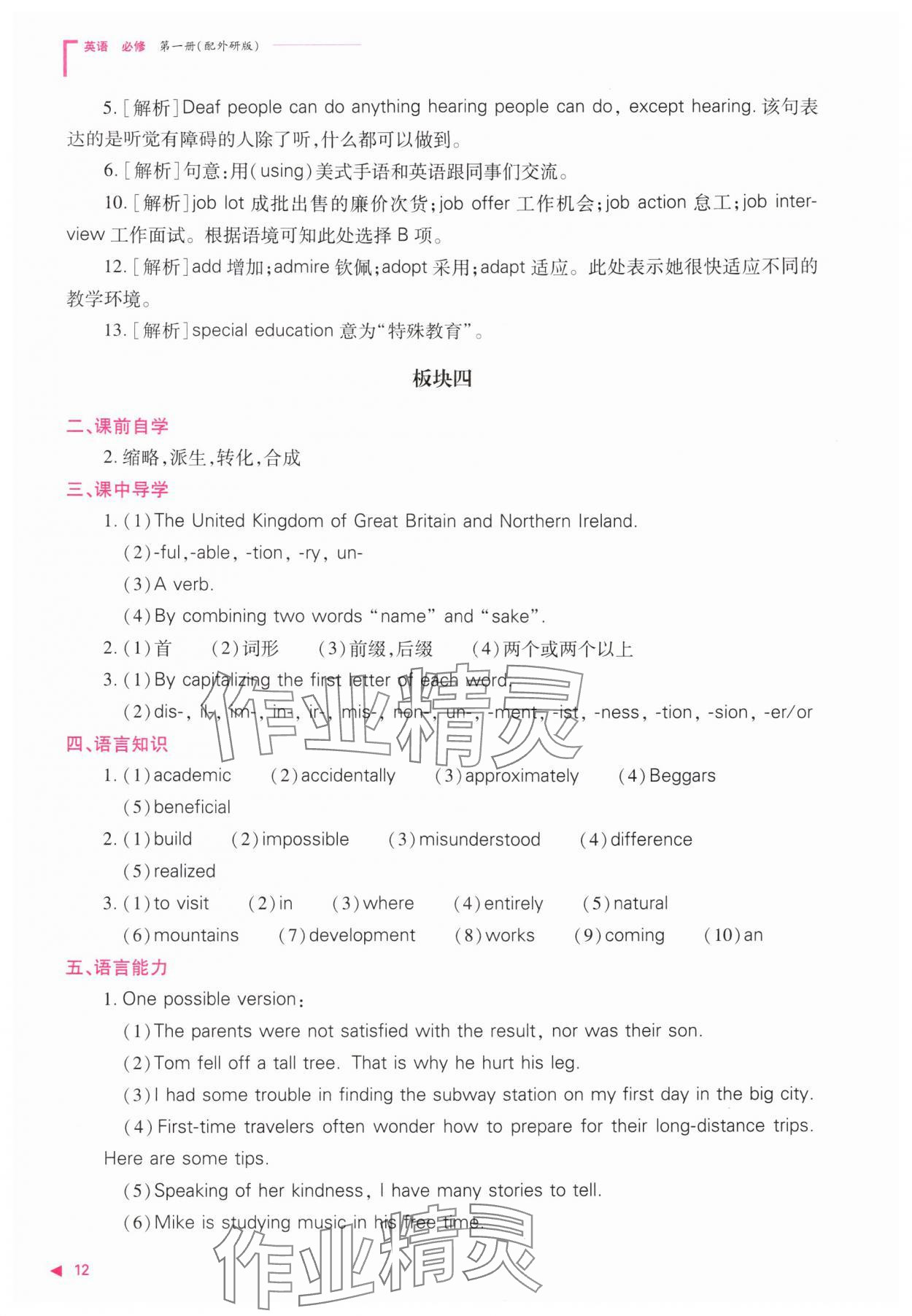 2025年普通高中新课程同步练习册高中英语必修第一册外研版 参考答案第12页