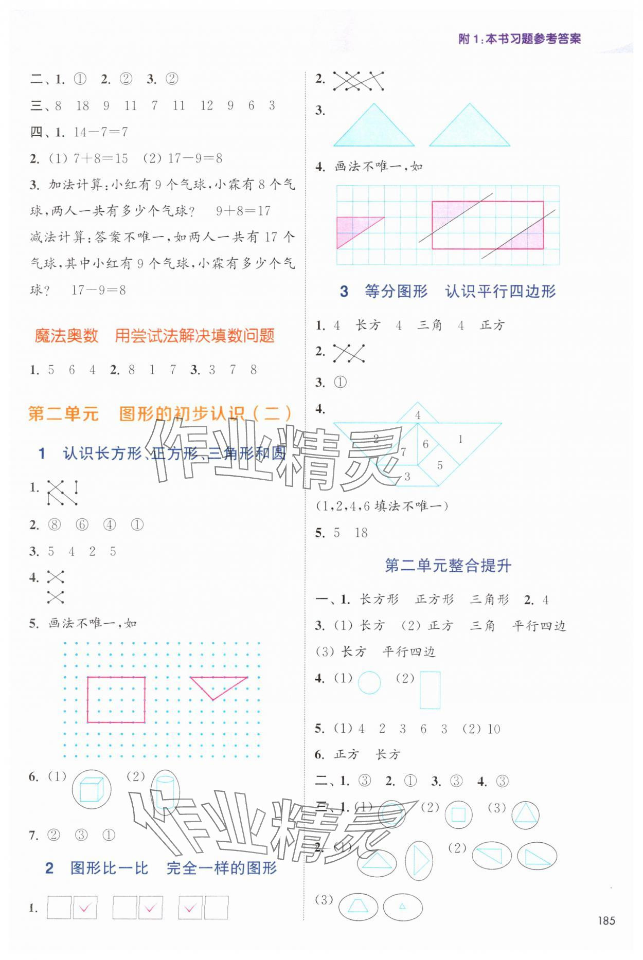 2025年通城學典非常課課通一年級數(shù)學下冊蘇教版 第3頁