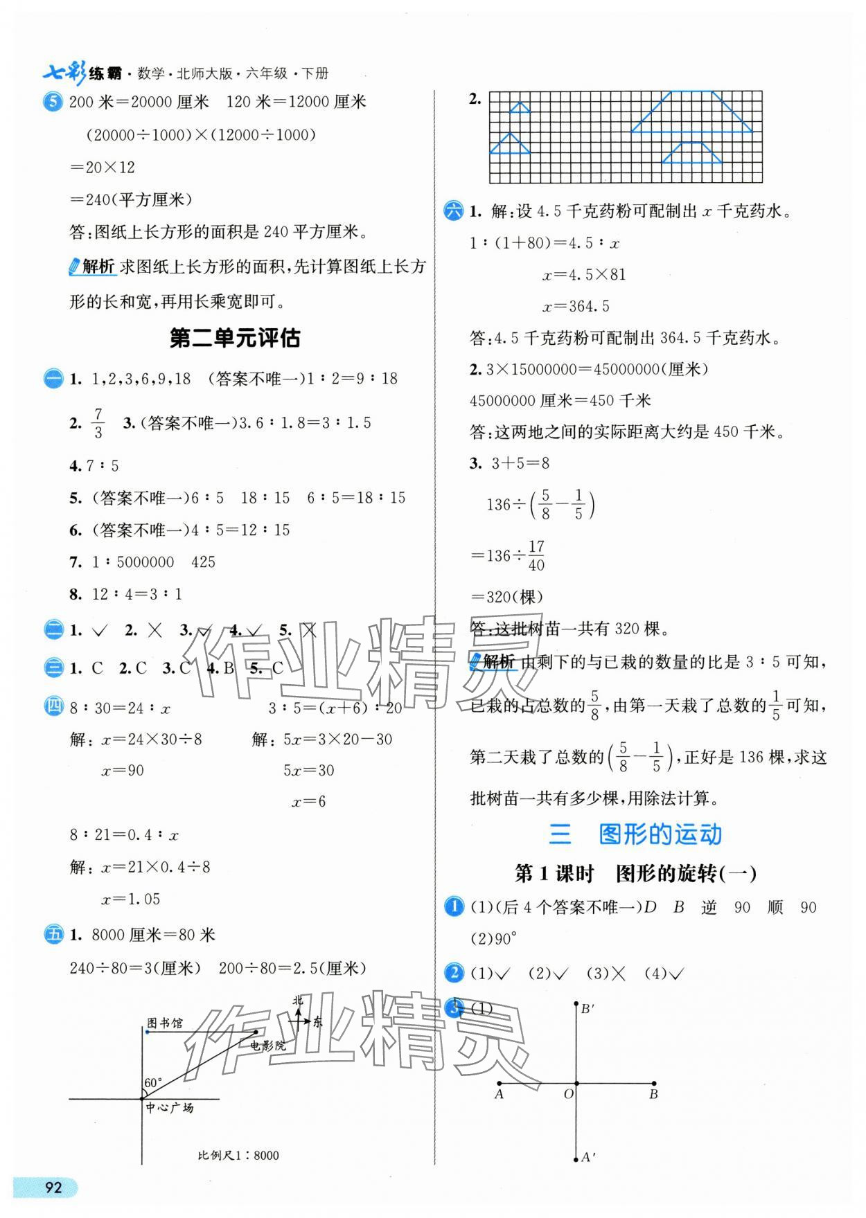 2025年七彩練霸六年級數學下冊北師大版 第8頁