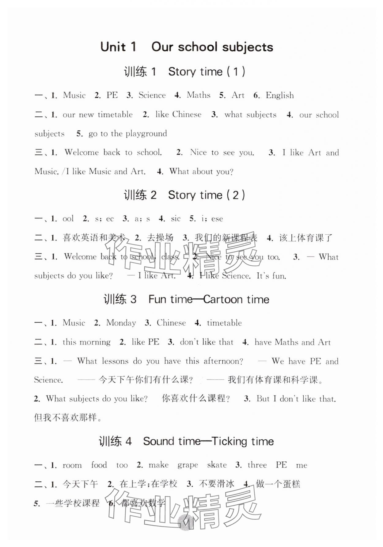 2025年默写10分钟四年级英语下册译林版 参考答案第1页