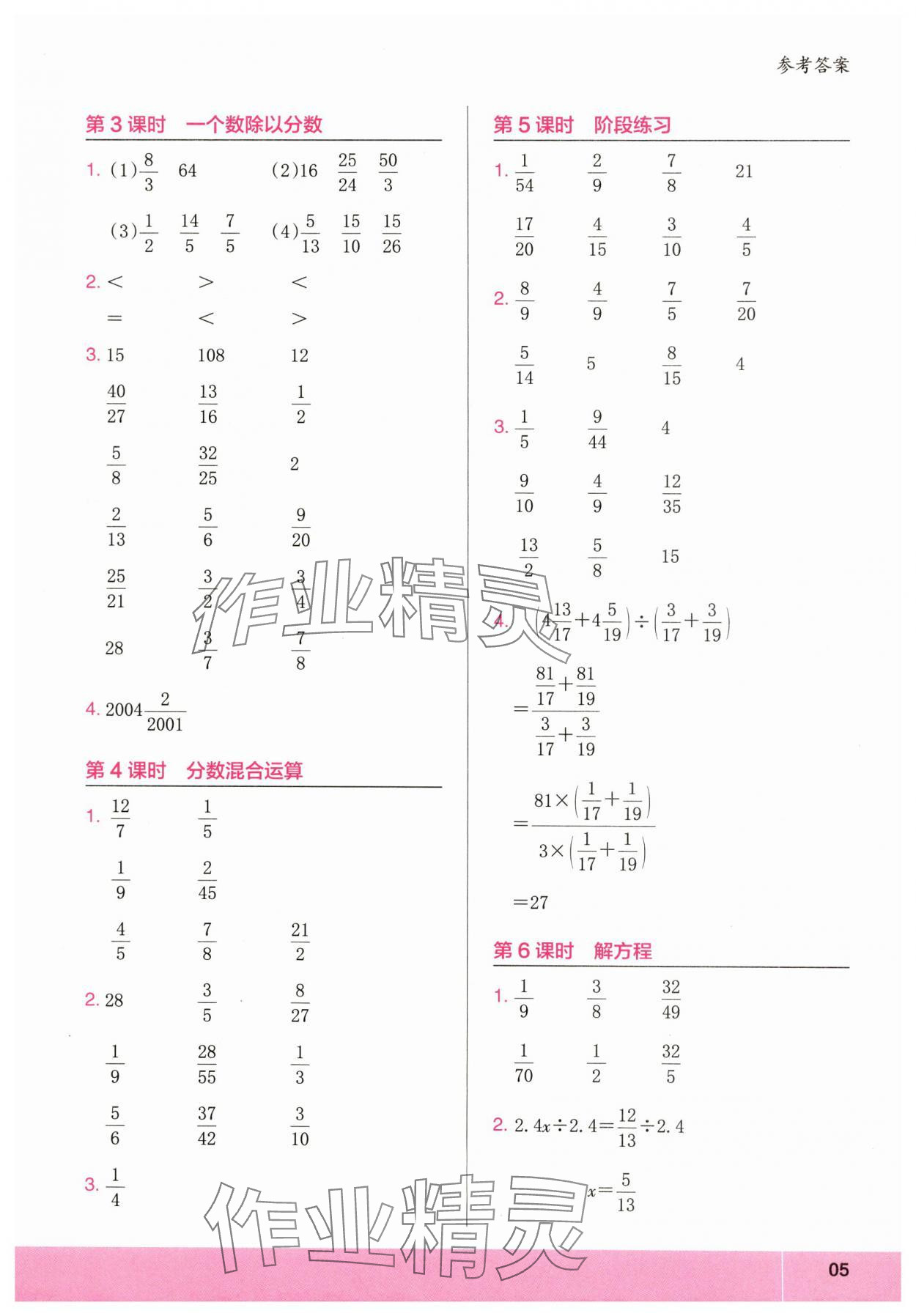 2025年木头马计算小状元六年级数学上册人教版&nbsp;参考答案第5页