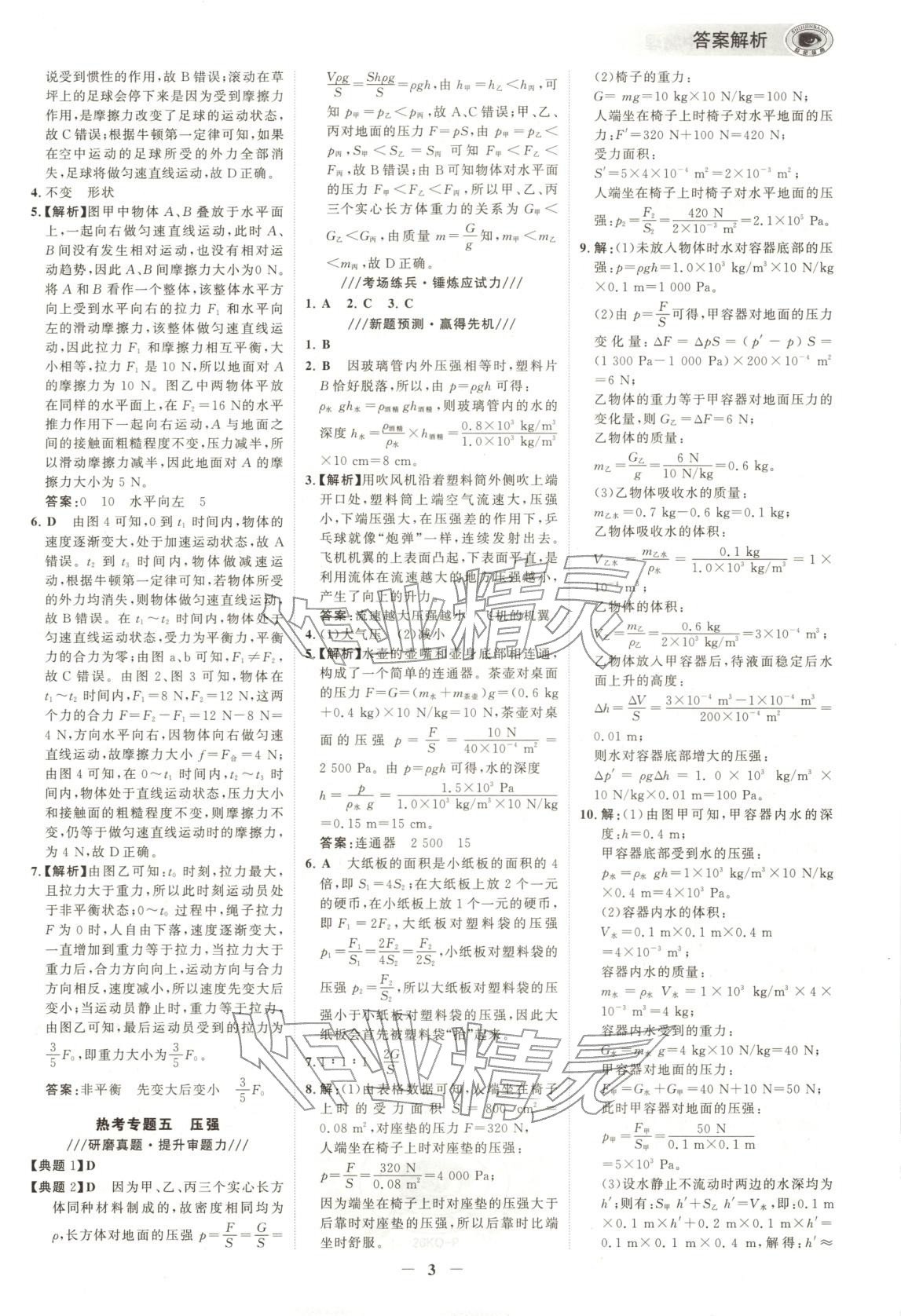 2026年考前物理&nbsp;第4页