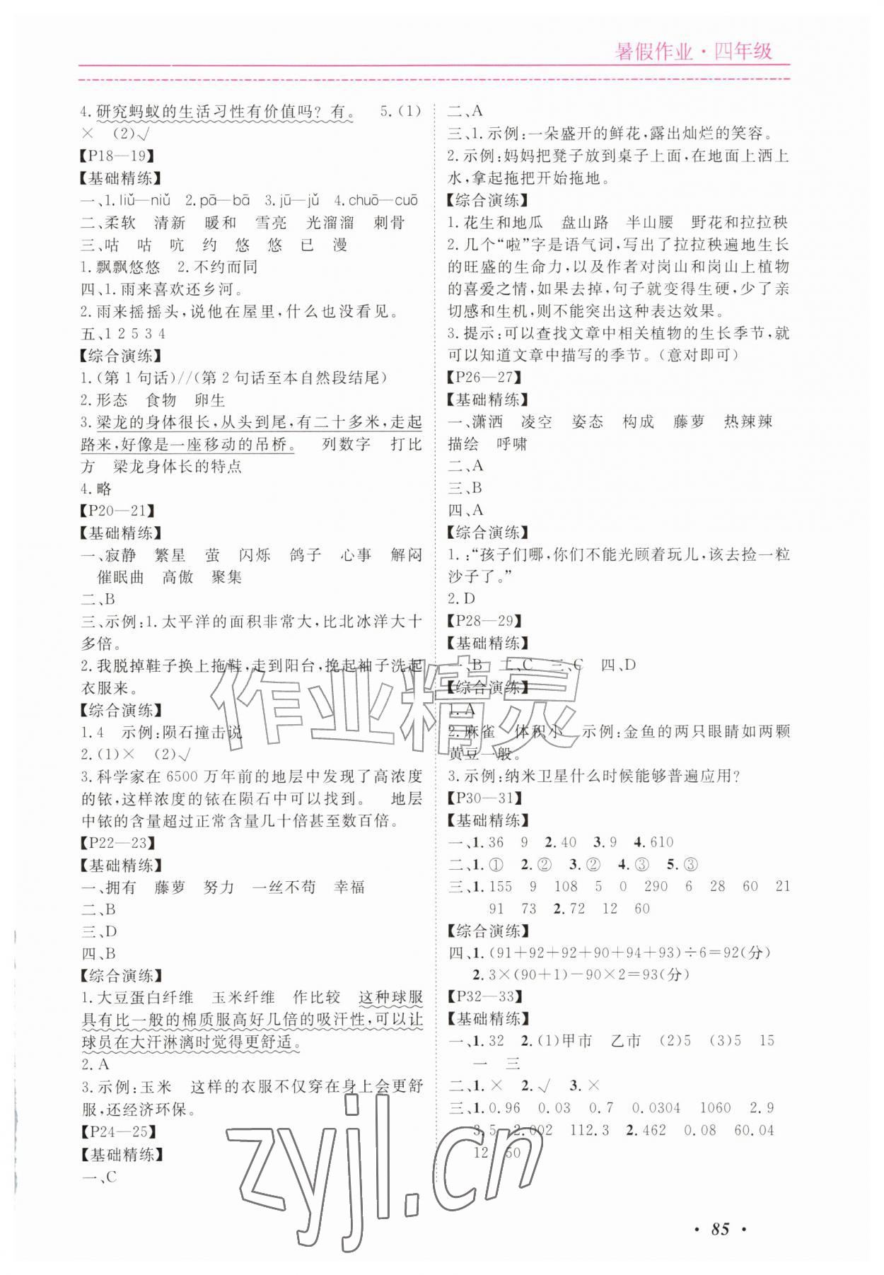 2026年快乐假期暑假作业宁波出版社四年级合订&nbsp;参考答案第2页