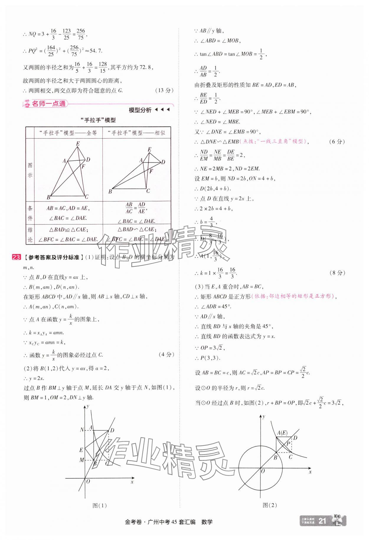 2025年金考卷中考45套匯編數學廣州專版&nbsp;第21頁