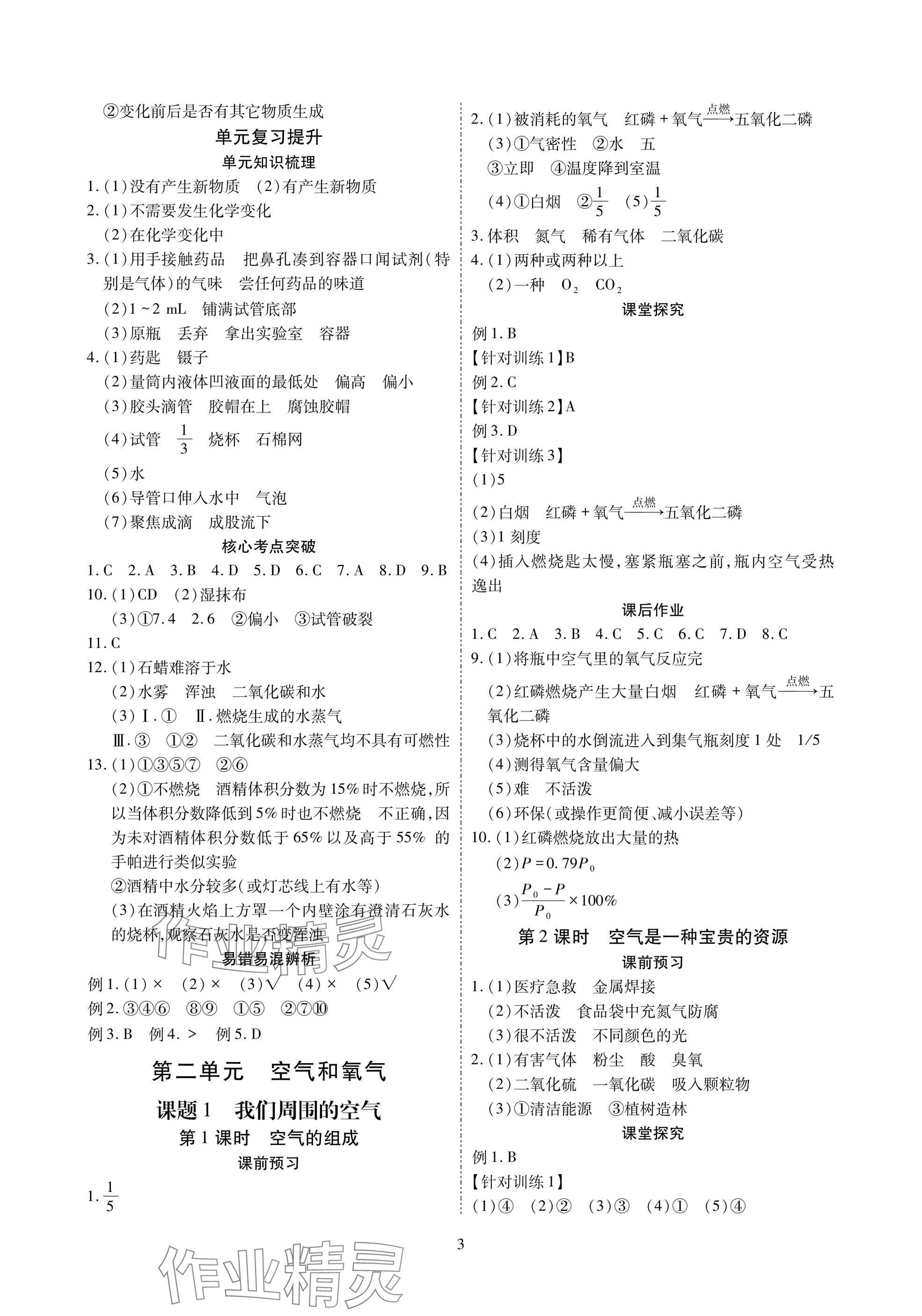 2024年優(yōu)課堂給力A加九年級(jí)化學(xué)全一冊(cè)人教版 參考答案第3頁(yè)