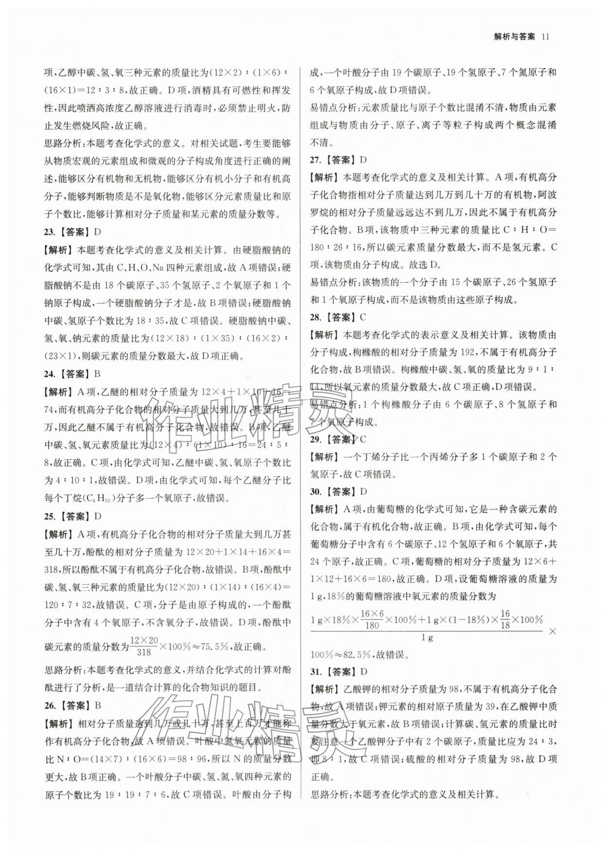 2026年南京市各区三年中考模拟卷分类详解化学&nbsp;第11页