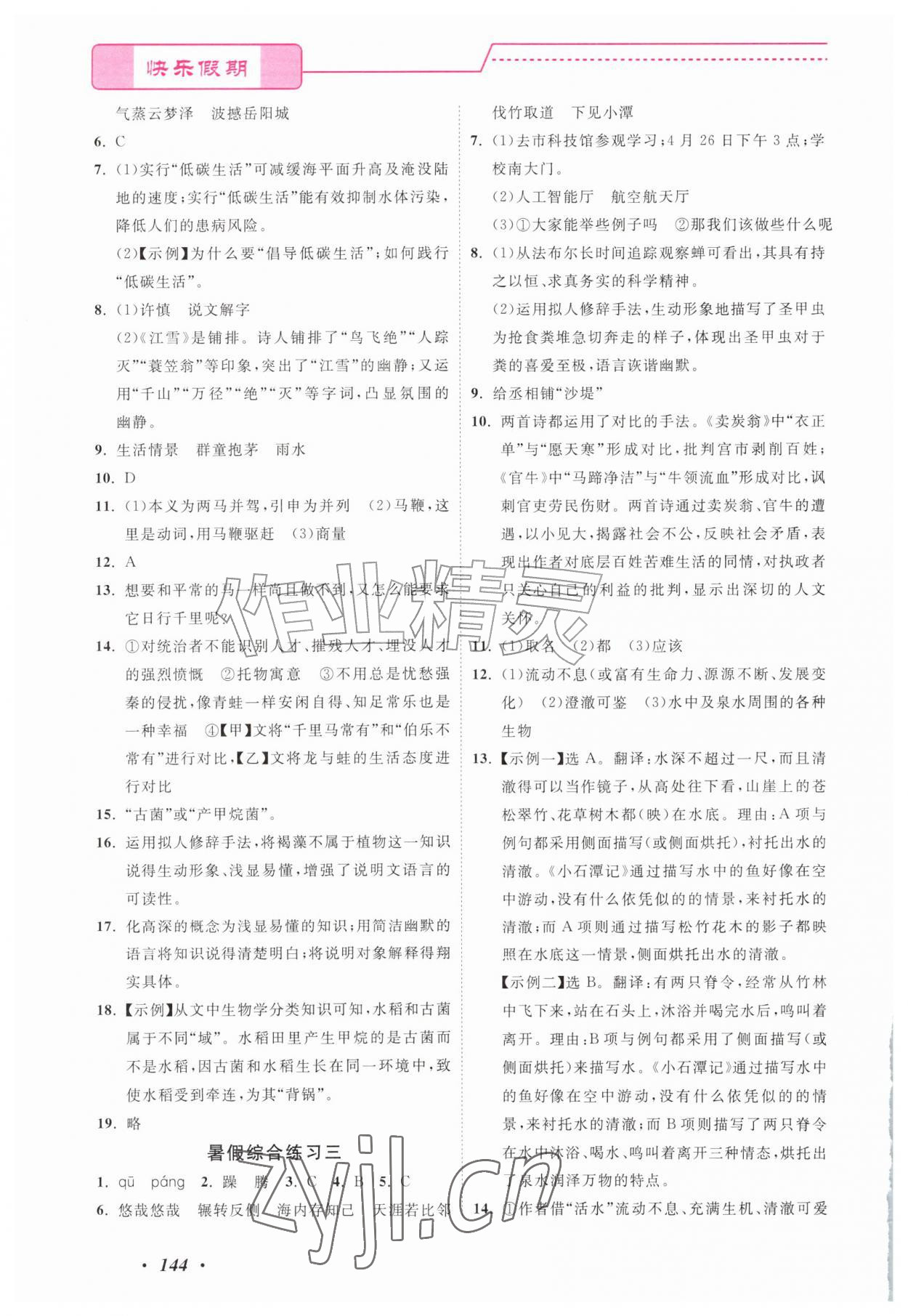 2026年快乐假期暑假作业宁波出版社八年级合订本&nbsp;第2页