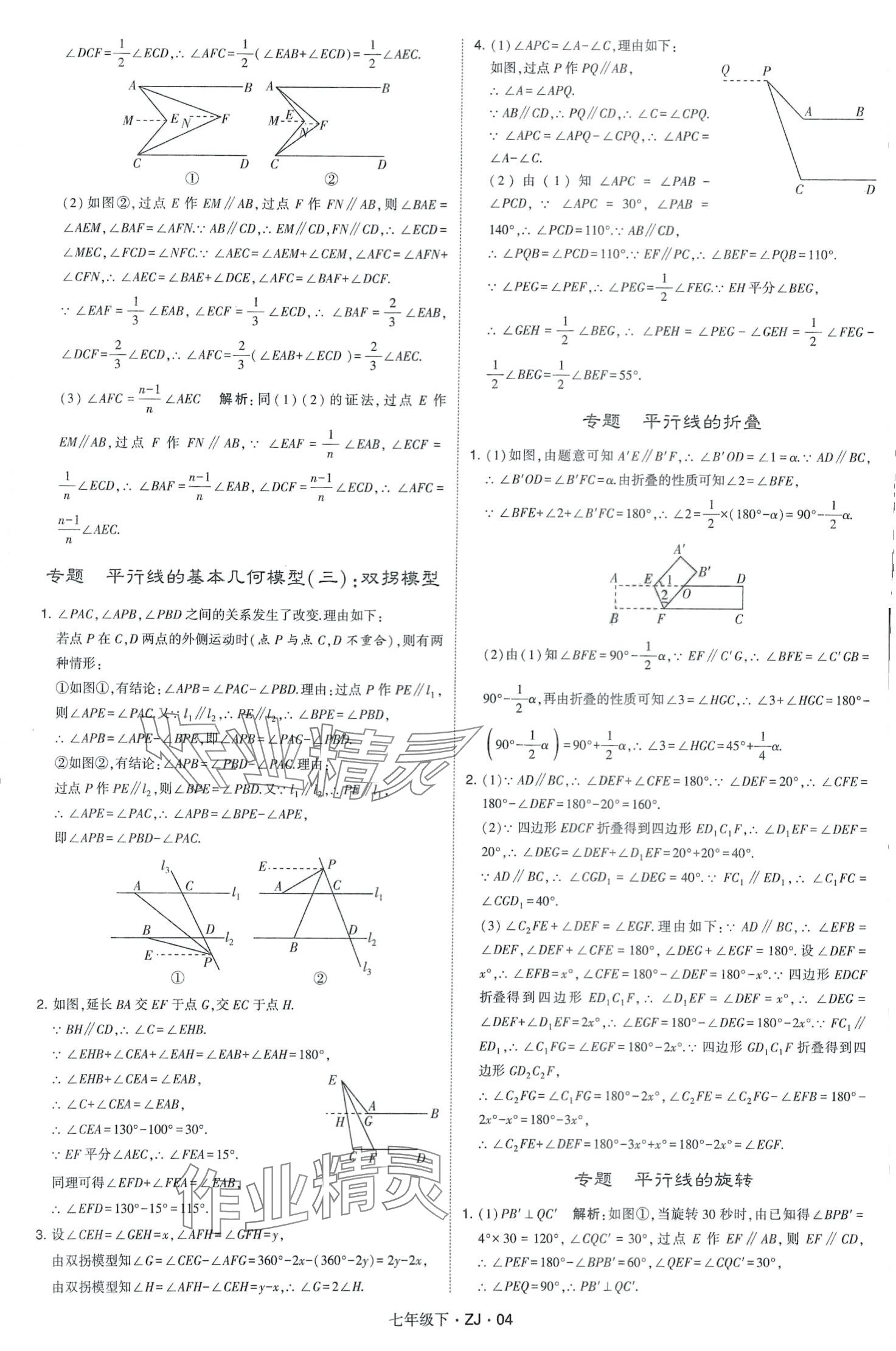 2024年經(jīng)綸學(xué)典學(xué)霸題中題七年級數(shù)學(xué)下冊浙教版 第4頁