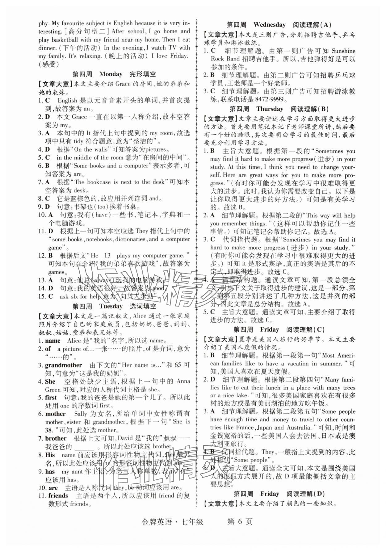 2024年金牌英語(yǔ)初中閱讀理解與完形填空七年級(jí)江西專版 第6頁(yè)