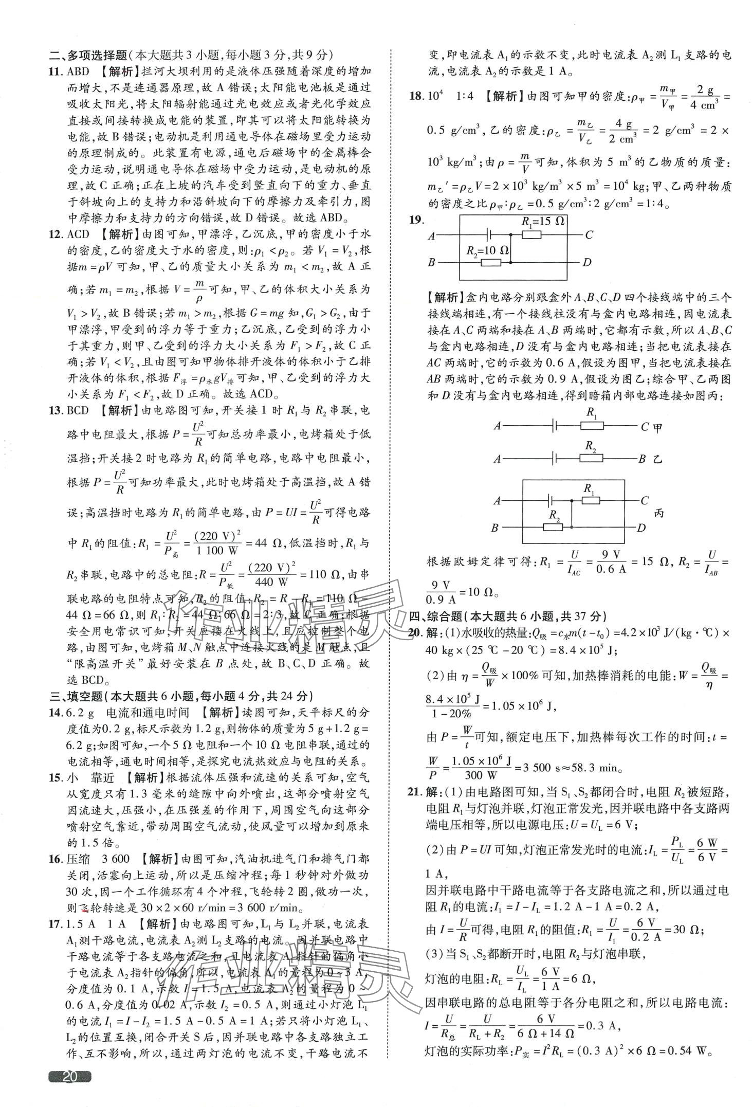 2024年中考1號物理中考天津專版&nbsp;第20頁