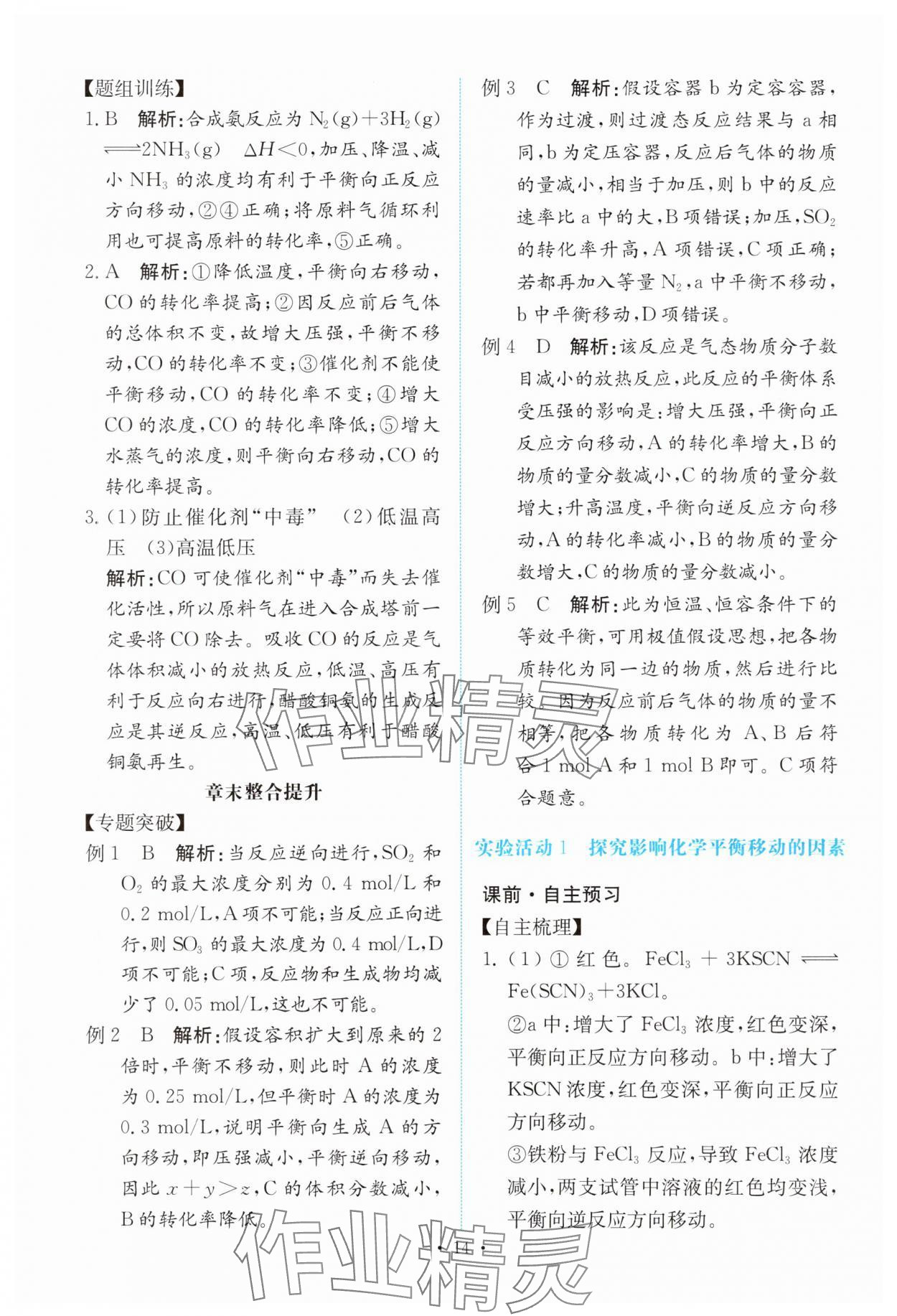 2024年能力培養(yǎng)與測試高中化學(xué)選擇性必修1人教版 參考答案第13頁