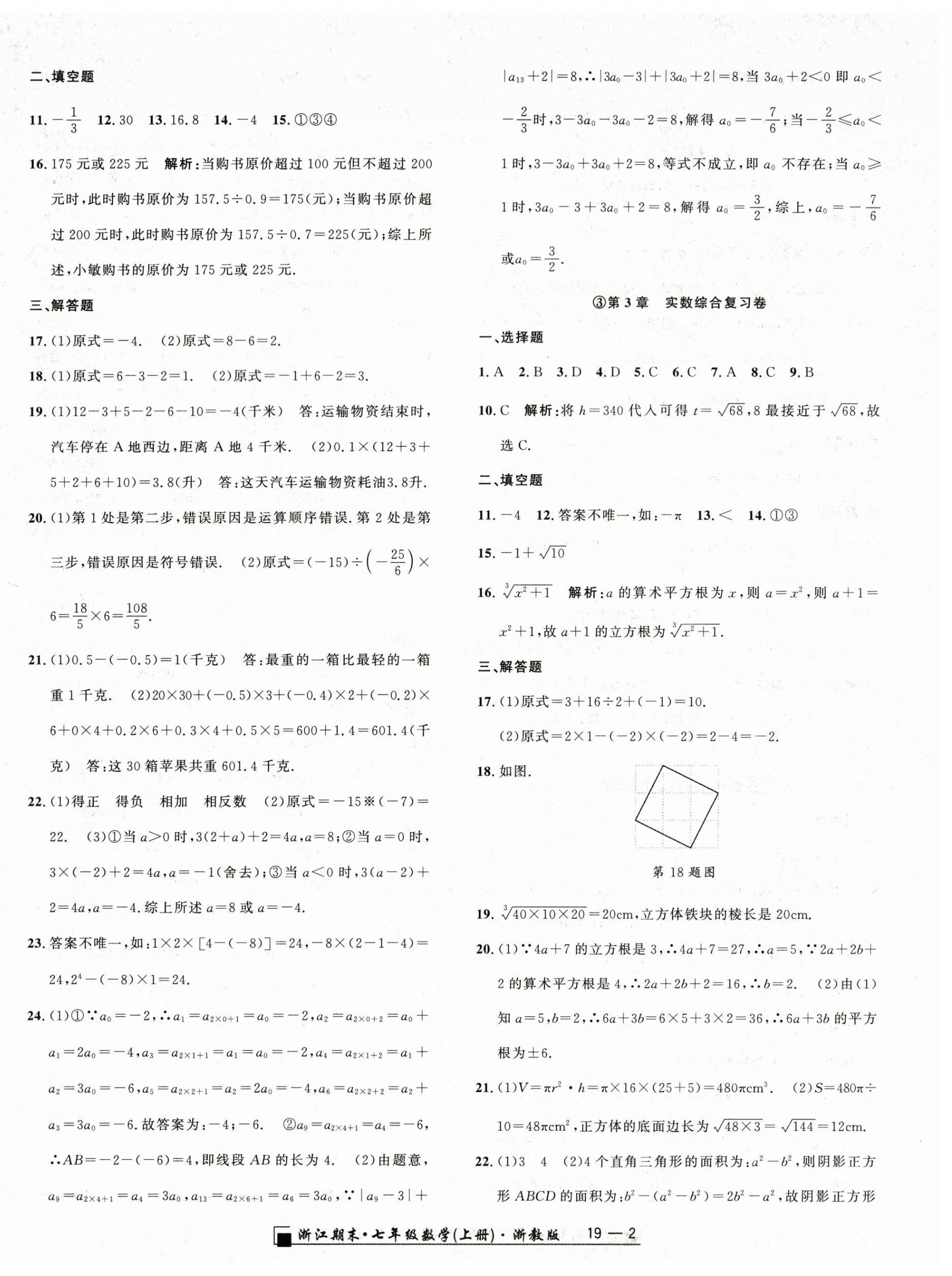 2023年励耘书业浙江期末七年级数学上册浙教版 参考答案第2页