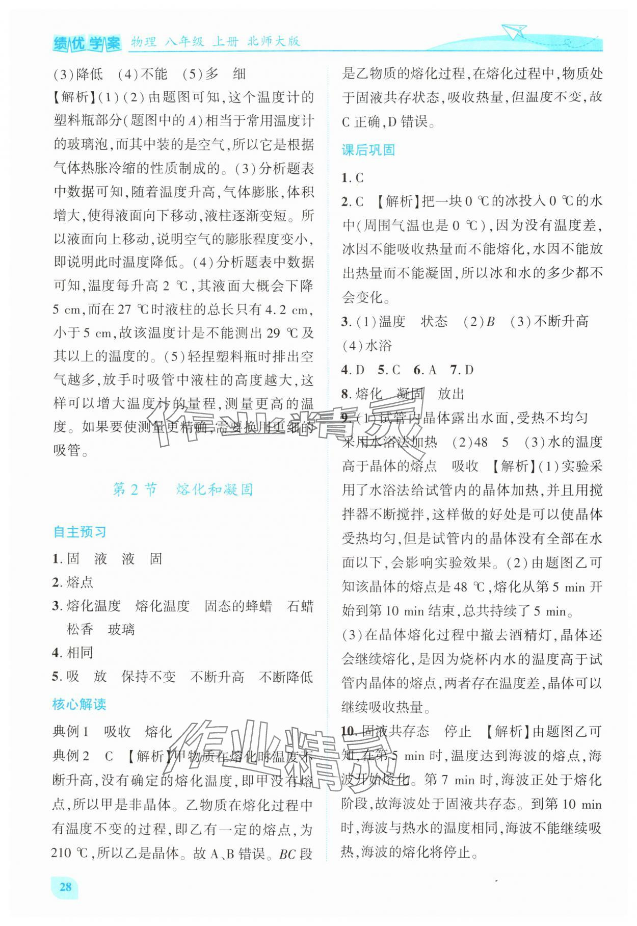 2025年绩优学案八年级物理上册北师大版 第2页