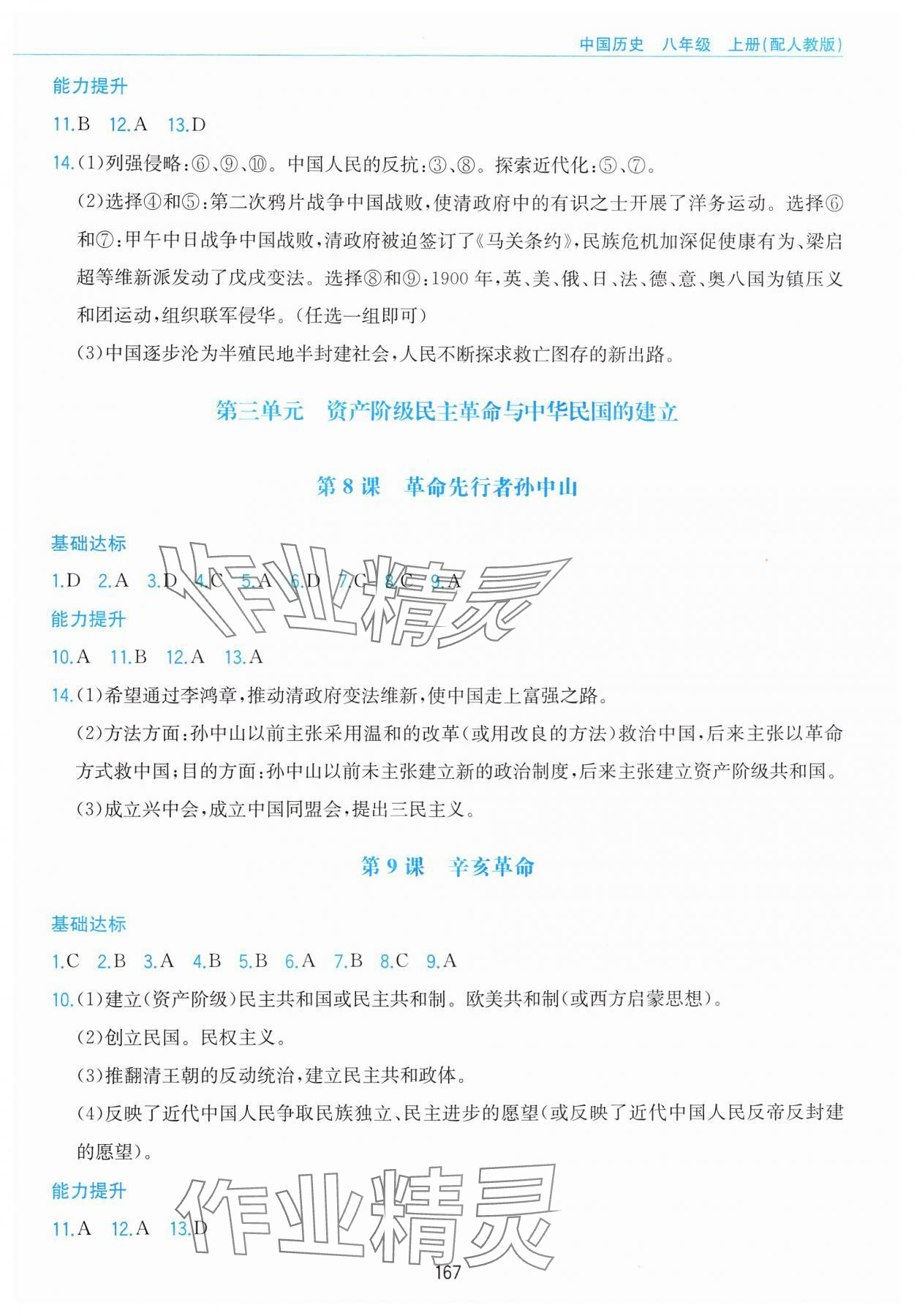 2024年新編基礎訓練黃山書社八年級歷史上冊人教版 第5頁
