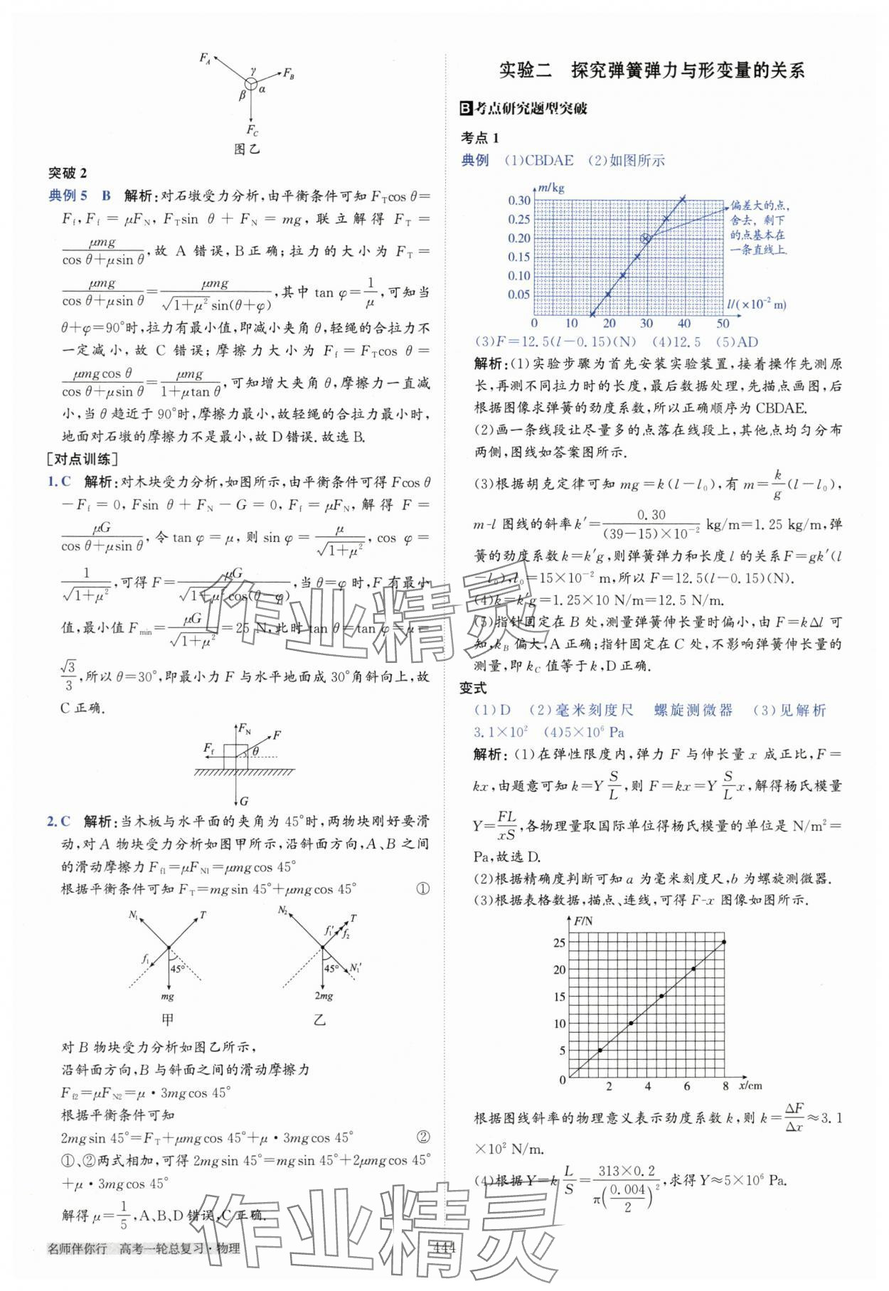 2025年名師伴你行高中同步導學案高中物理一輪總復習 參考答案第10頁
