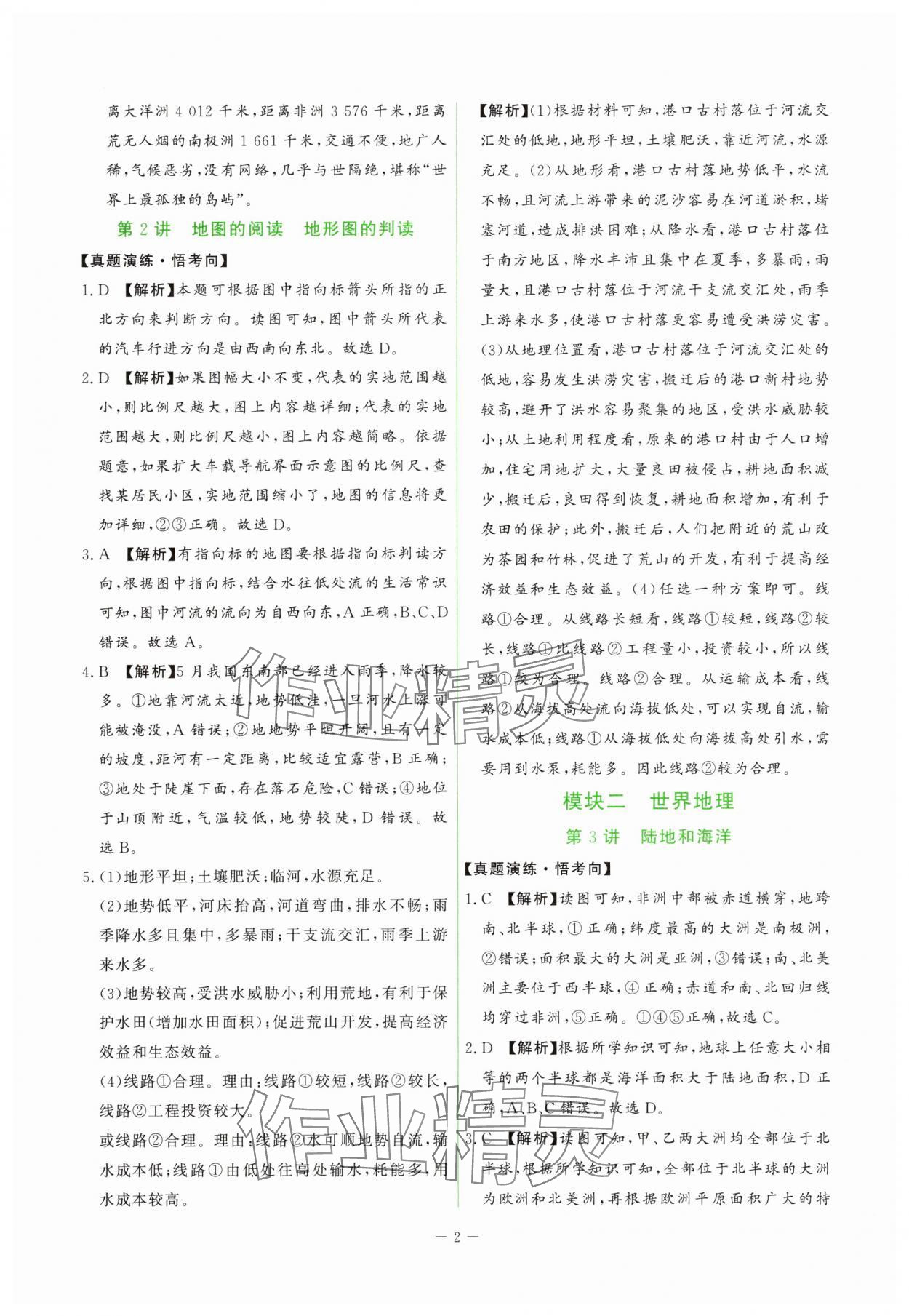 2025年芝麻開花學考方略八年級地理人教版 第2頁